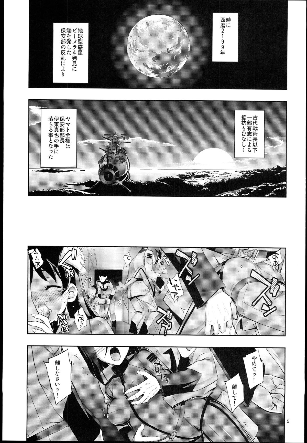 (C84) [RUBBISH Selecting Squad (Namonashi, Miharu)] Hadou Bouheki Kantsuu sare mashita (Space Battleship Yamato 2199) page 5 full