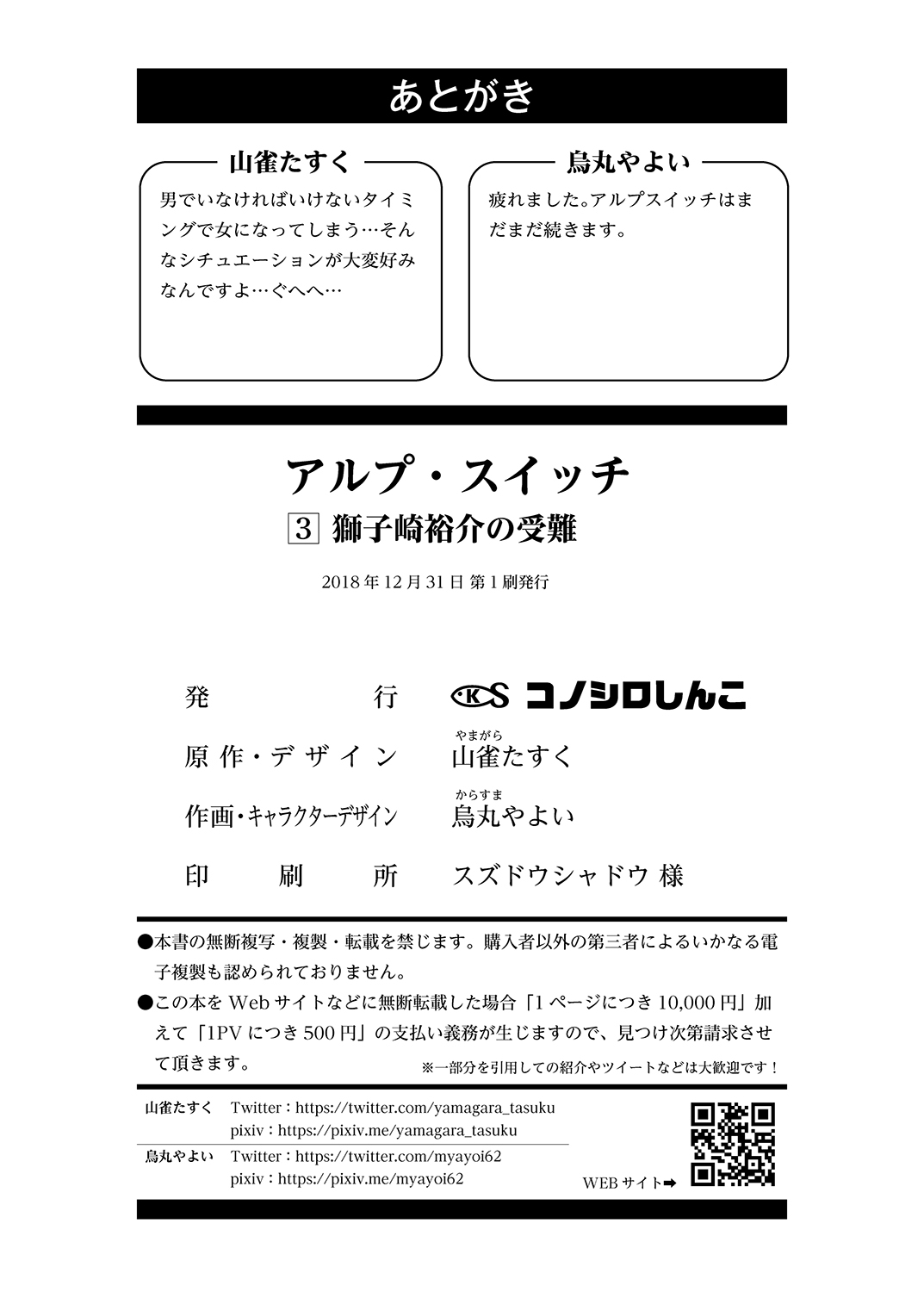 [Konoshiro Shinko (Yamagara Tasuku, Karasuma Yayoi)] Alp Switch 3 [Chinese] [瑞树汉化组] [Digital] page 35 full