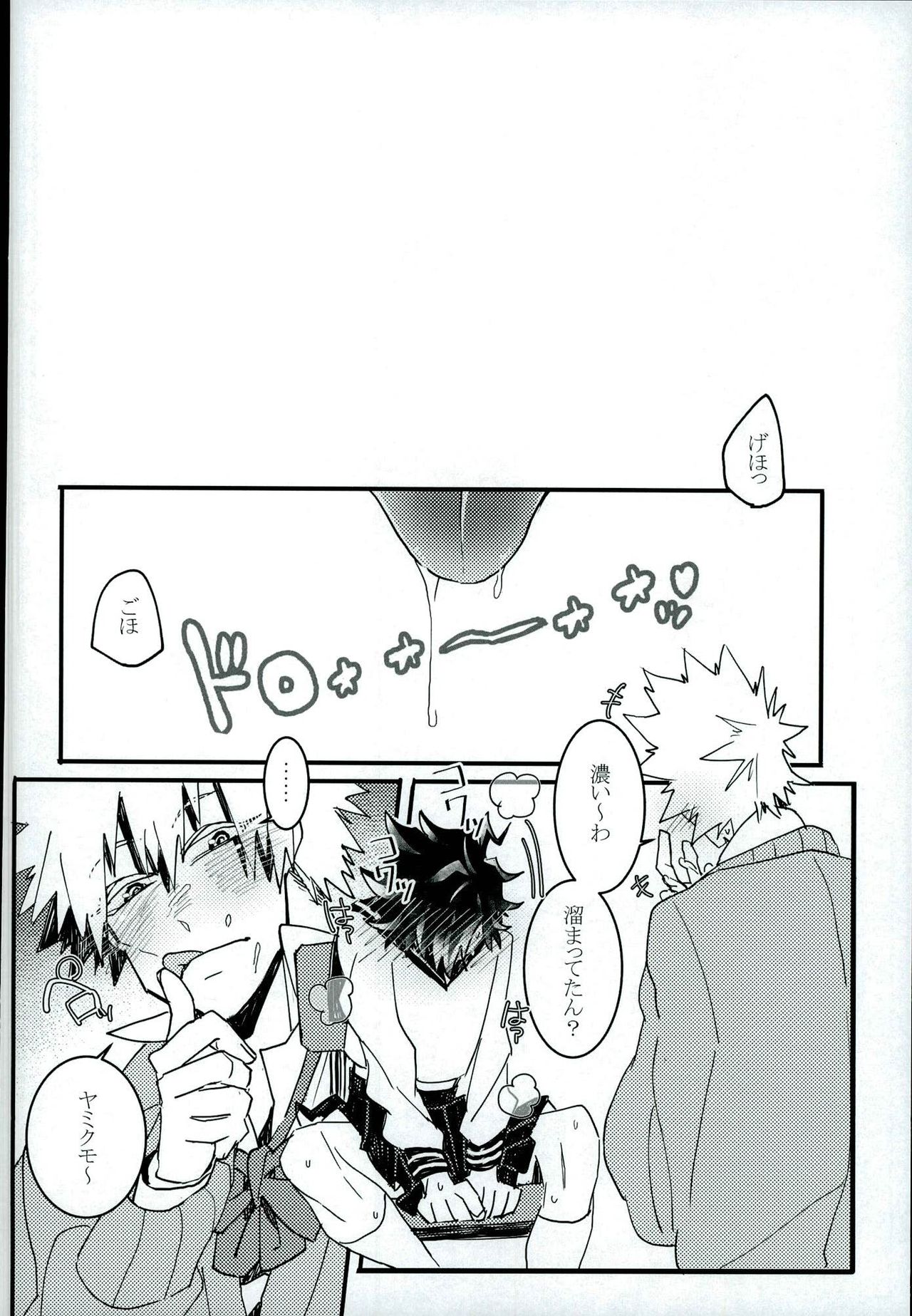 (SPARK11) [Morokoshi Batake (Conpota-ju)] Doushite Souiu Hassou ni Naru no ka Wakaranai Boku no Daitenshi-sama! (My Hero Academia) page 15 full