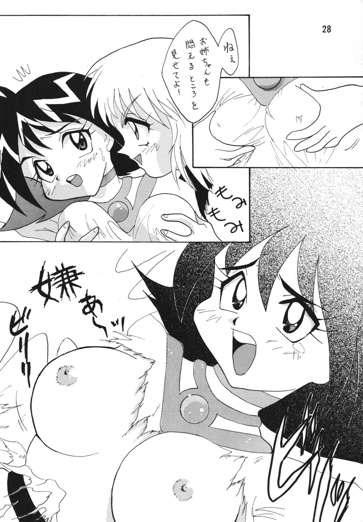 [Ginmomodou (Mita Satomi)] SLAYERS ADULT 2 (Slayers) [Digital] page 28 full