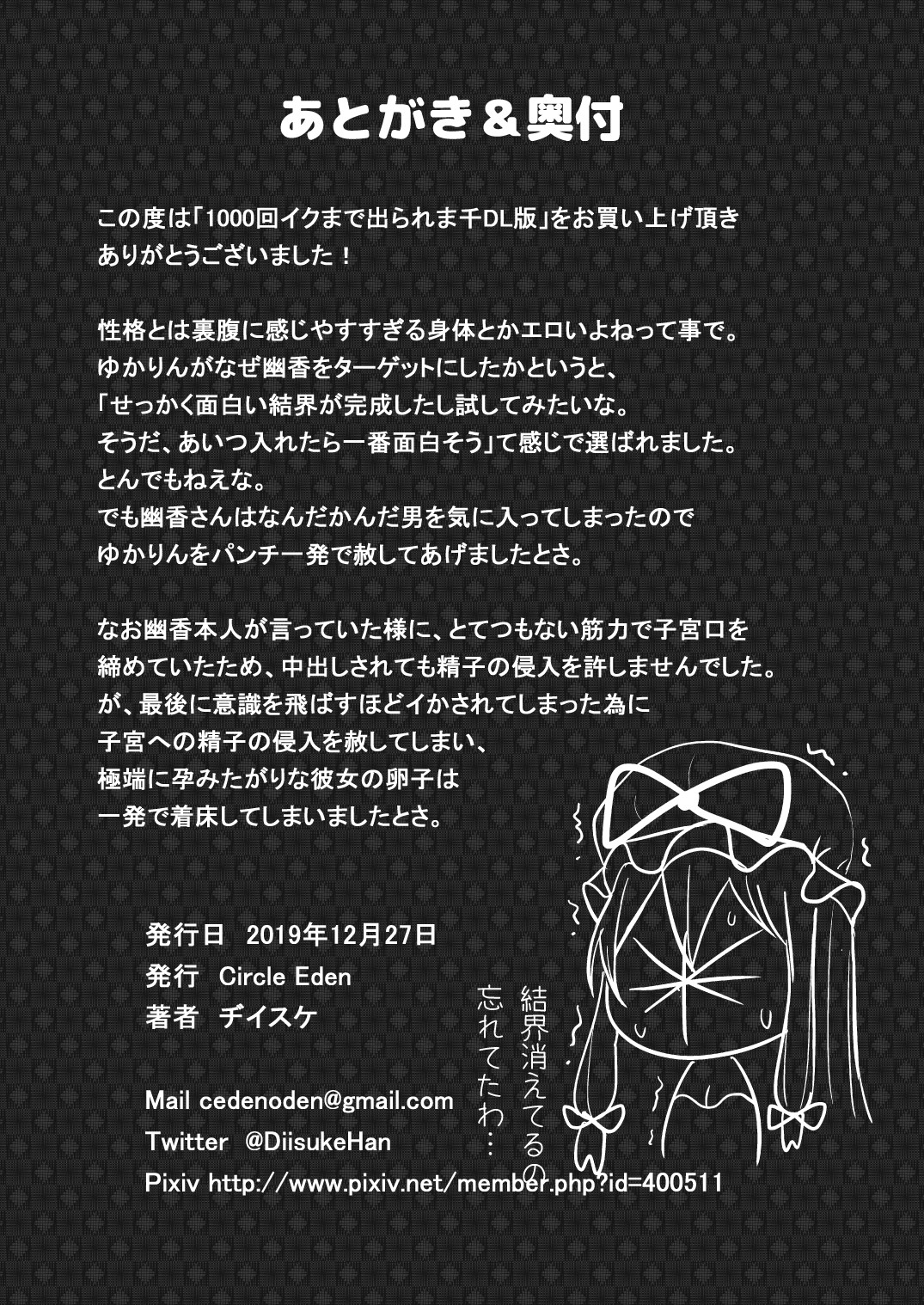 [Circle Eden (Diisuke)] 1000-kai Iku made Deraremasen (Touhou Project) [Digital] page 26 full