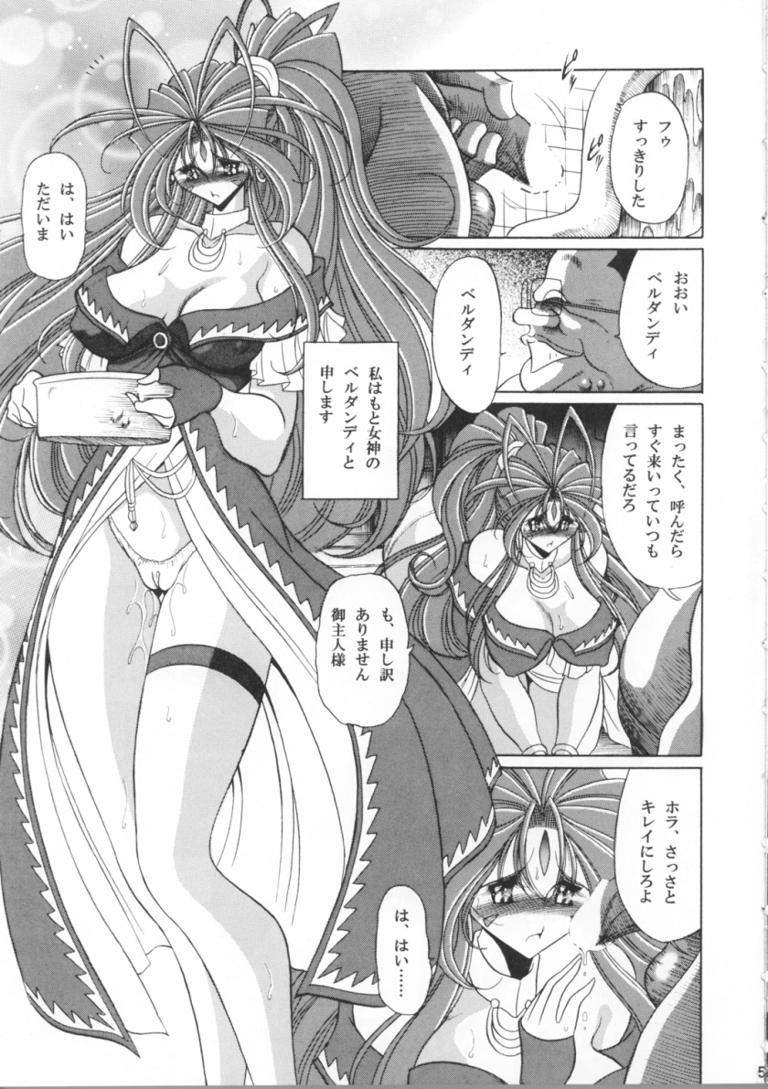 (C70) [Circle Taihei-Tengoku (Horikawa Gorou)] Megami no Ana (Ah! My Goddess) page 4 full
