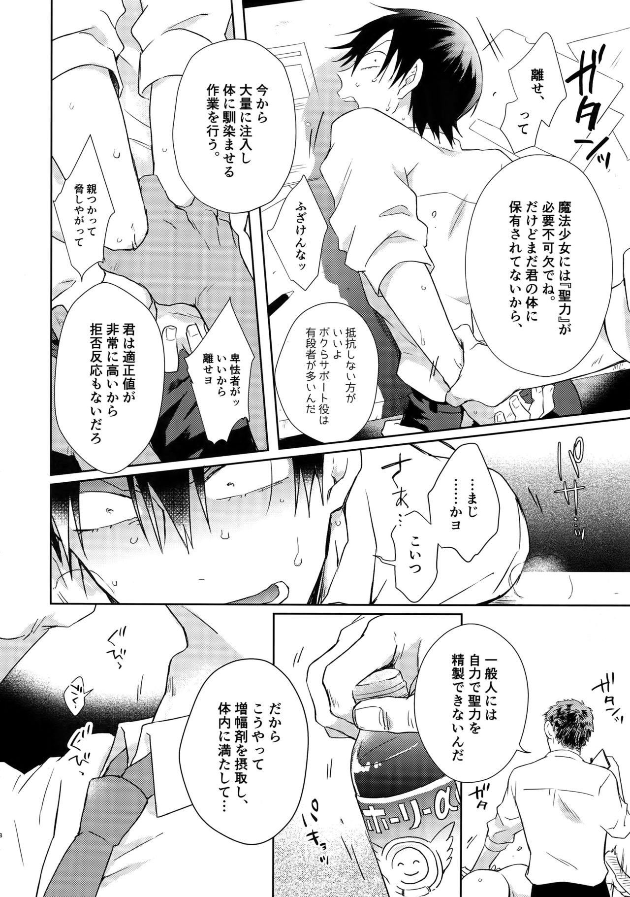 (C94) [Hone Shaburi-tei (Nakaore Porkbits)] Alpha Trans Mahou Shoujo (Yowamushi Pedal) page 7 full