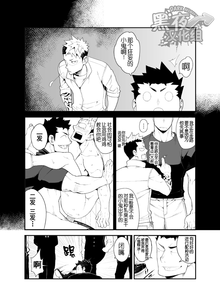 [anything (naop)] Kenken 03 [Chinese] [黑夜汉化组] [Digital] page 4 full