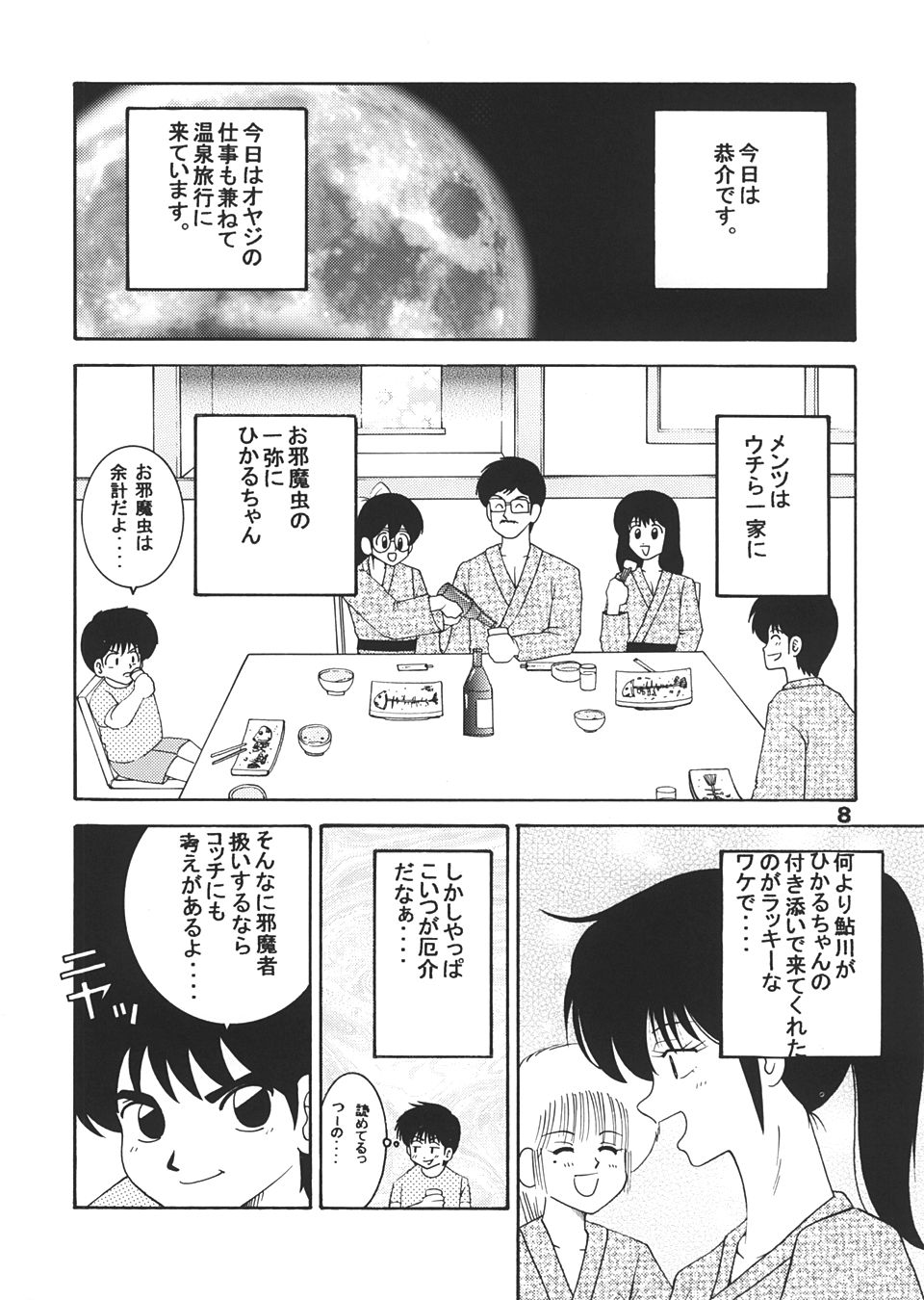 (C62) [Dynamite Hone (Machi Gaita)y] Jump Dynamite 12 page 6 full