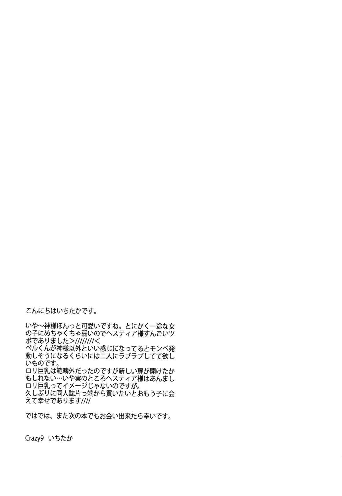 (COMIC1☆9) [Crazy9 (Ichitaka)] C9-19 Kami-sama to Suiminkan (Dungeon ni Deai o Motomeru no wa Machigatteiru Darou ka) page 24 full