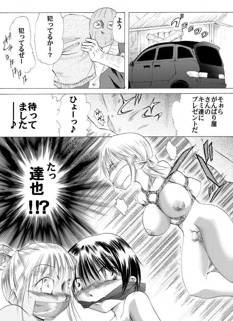 [Nightmare Express -Akumu no Takuhaibin-] Yokubou Kaiki dai 205 shou - Haha Musume Yuukai Goukanma 5 NH Tatsuya Kikan Hen - page 6 full