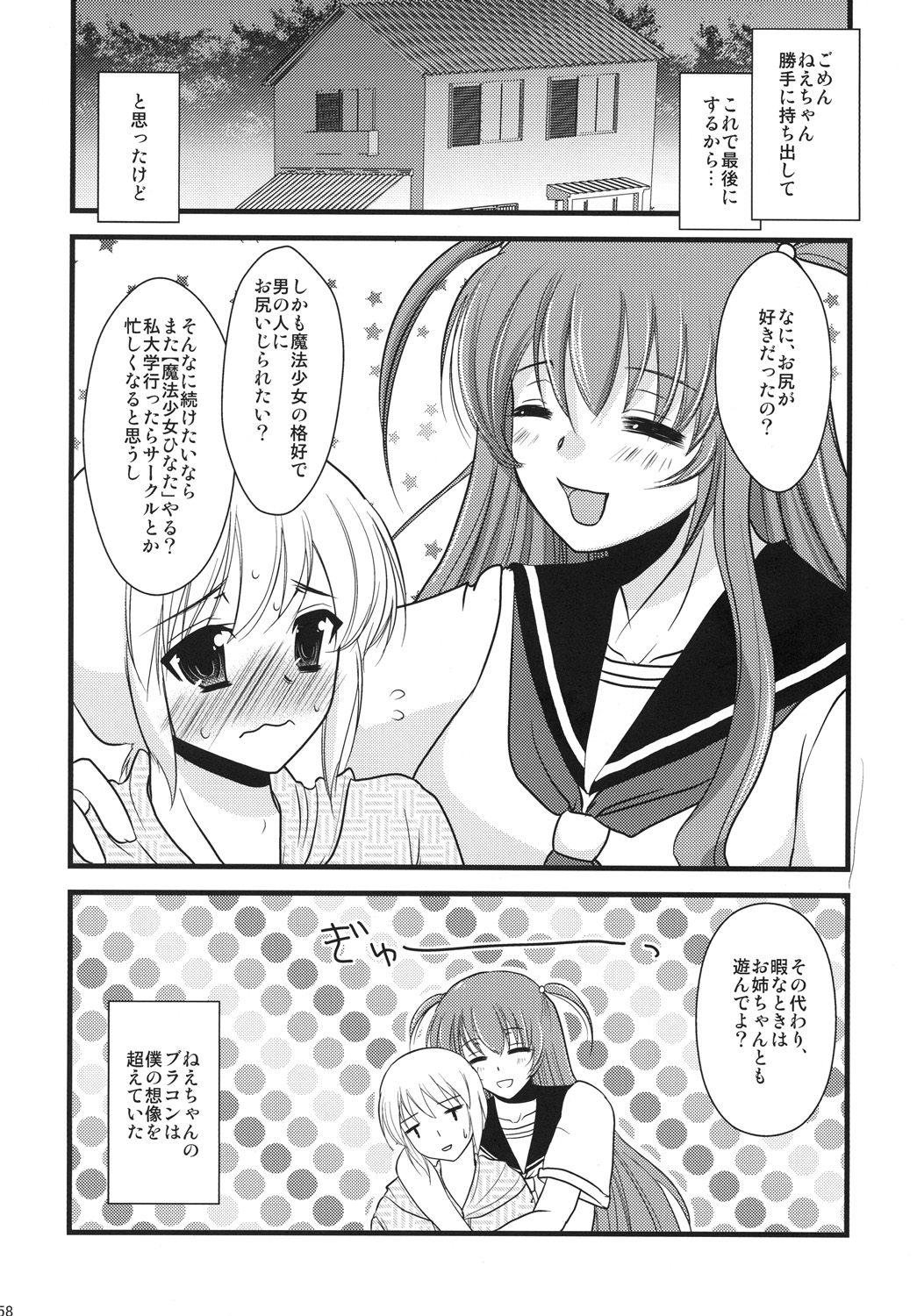 [chocolate Lv.5 (dynamite moca)] Interview With Mahou Shoujokei Shounen Soushuuhen (Original) [Digital] page 57 full