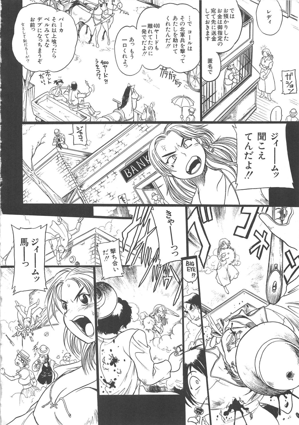 [Kankiten] GUN STRIKER page 143 full