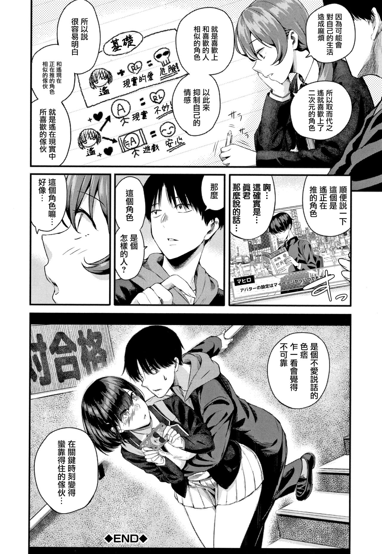 [Shioroku] Kanojo to Boku no Kouhai no Hanashi. ch.1-4 [Chinese] [劍人某个人汉化] page 162 full