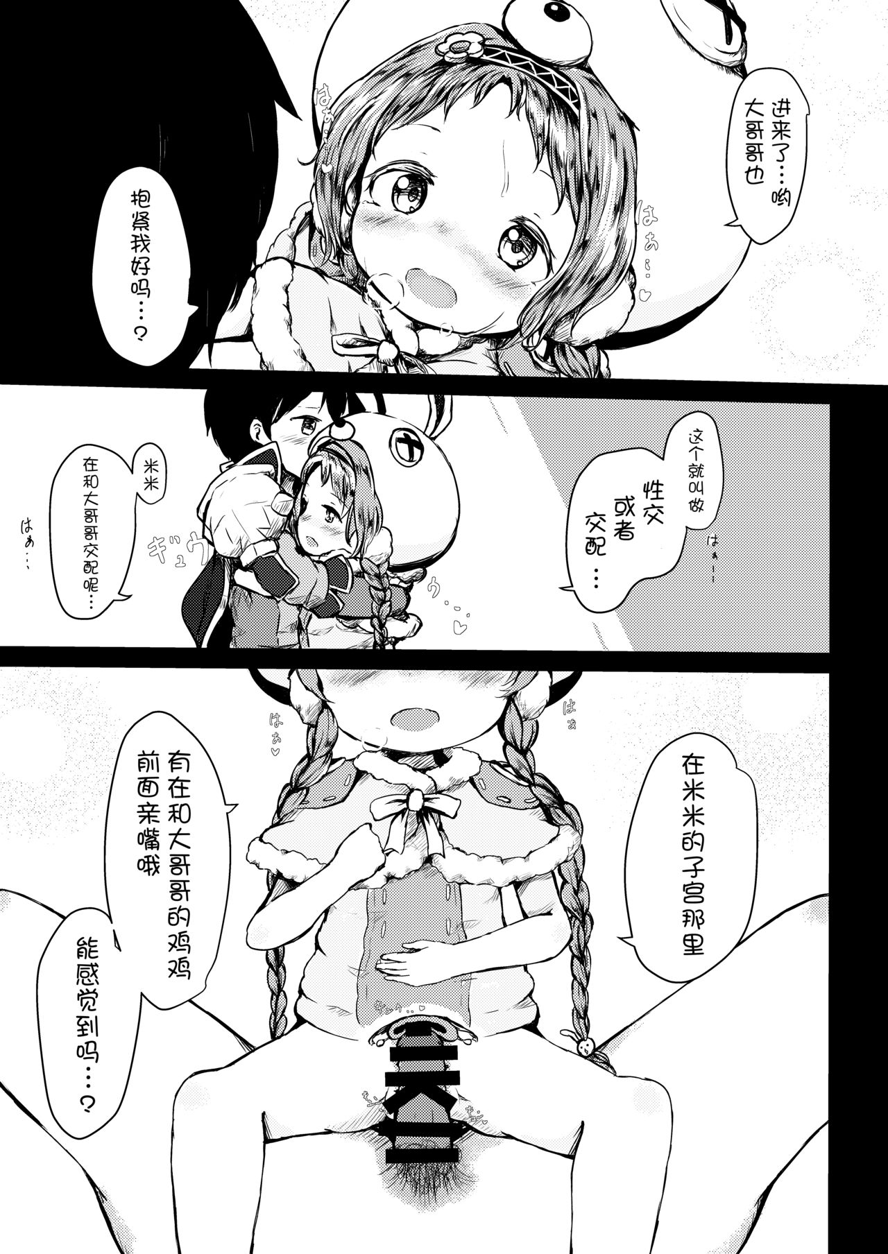 [Milk Cocoa Shake (Hina Miruku)] Hatsujou Usagi-san Slash [Chinese] [脸肿汉化组] [Digital] page 10 full