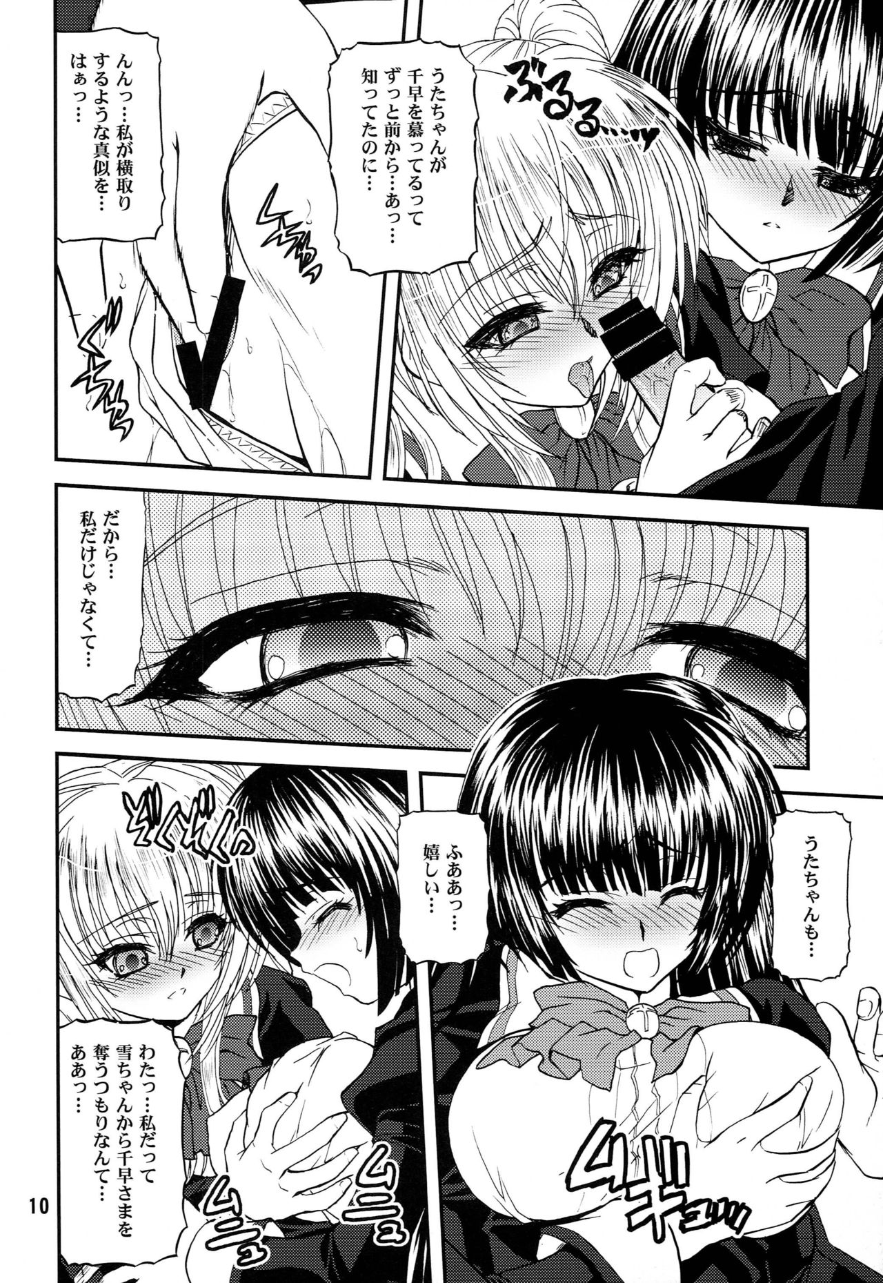 (C79) [BLUE BLOOD'S (BLUE BLOOD)] BLUE BLOOD'S Vol. 27 (Otome wa Boku ni Koishiteru Futari no Elder) page 9 full