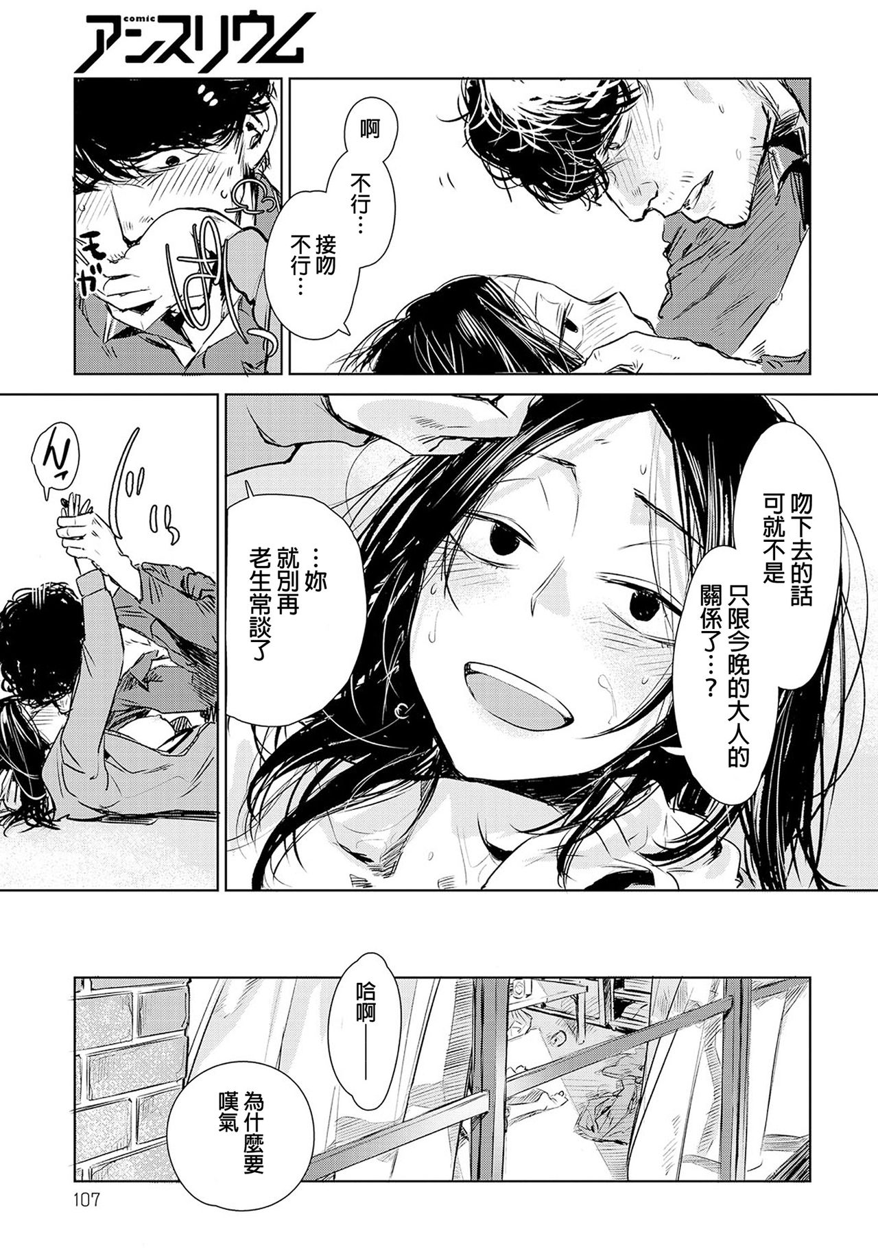 [Ikuhana Niro] Nanchakuchi (COMIC Anthurium 2016-05) [Chinese] page 27 full