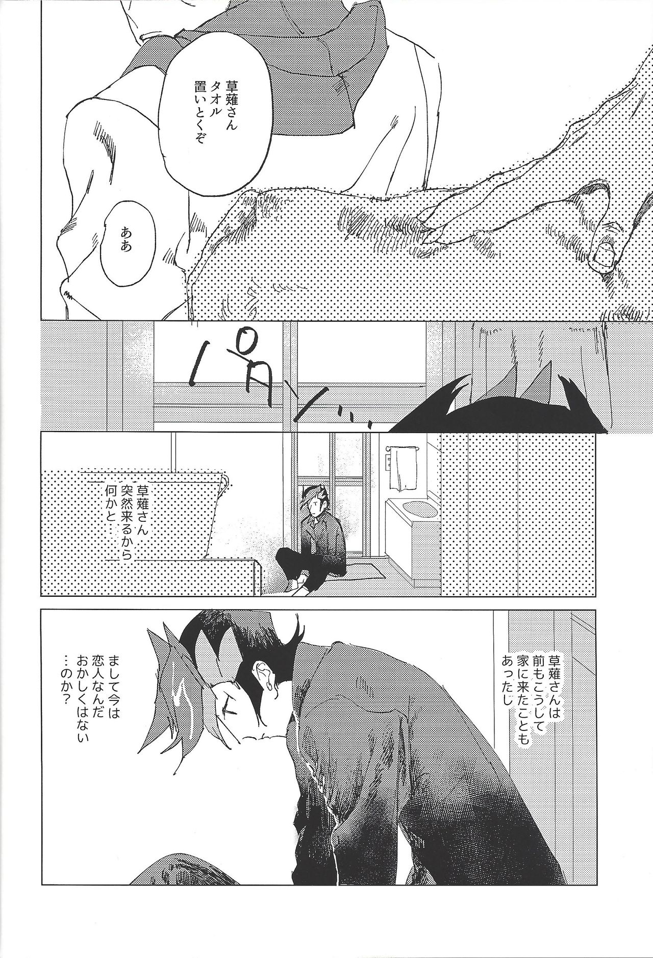 (Ore no Turn 5) [aiyany (Aiyan)] Nihaku Mikka Kyoudou Seikatsu (Yu-Gi-Oh! VRAINS) page 4 full