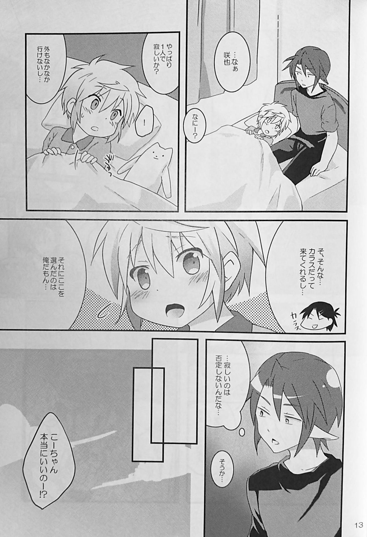 (C87) [Rideshion (Kazushi)] Kyou wa Ippai! Ippai Kitai! page 14 full