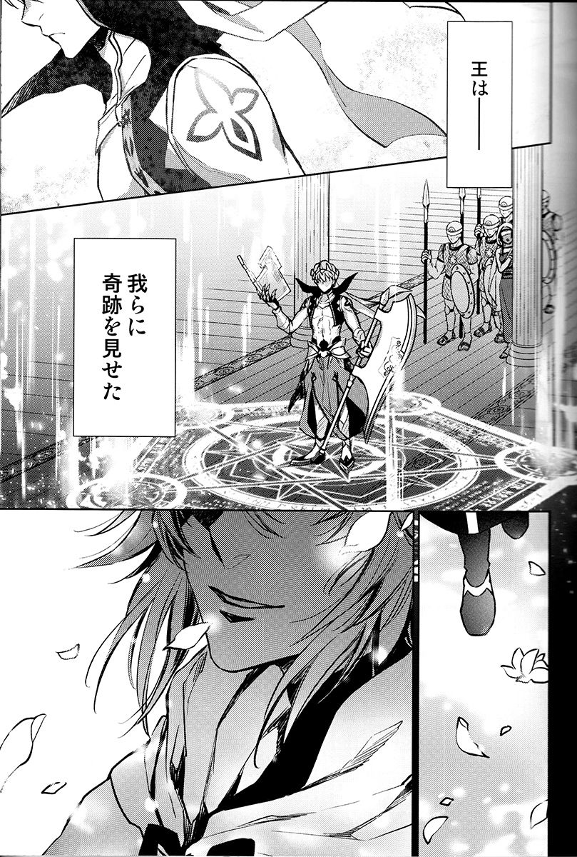 (C94) [RIX (Mamiya)] Tada Aoi Sora no Shita de / Ue (Fate/Grand Order) page 19 full