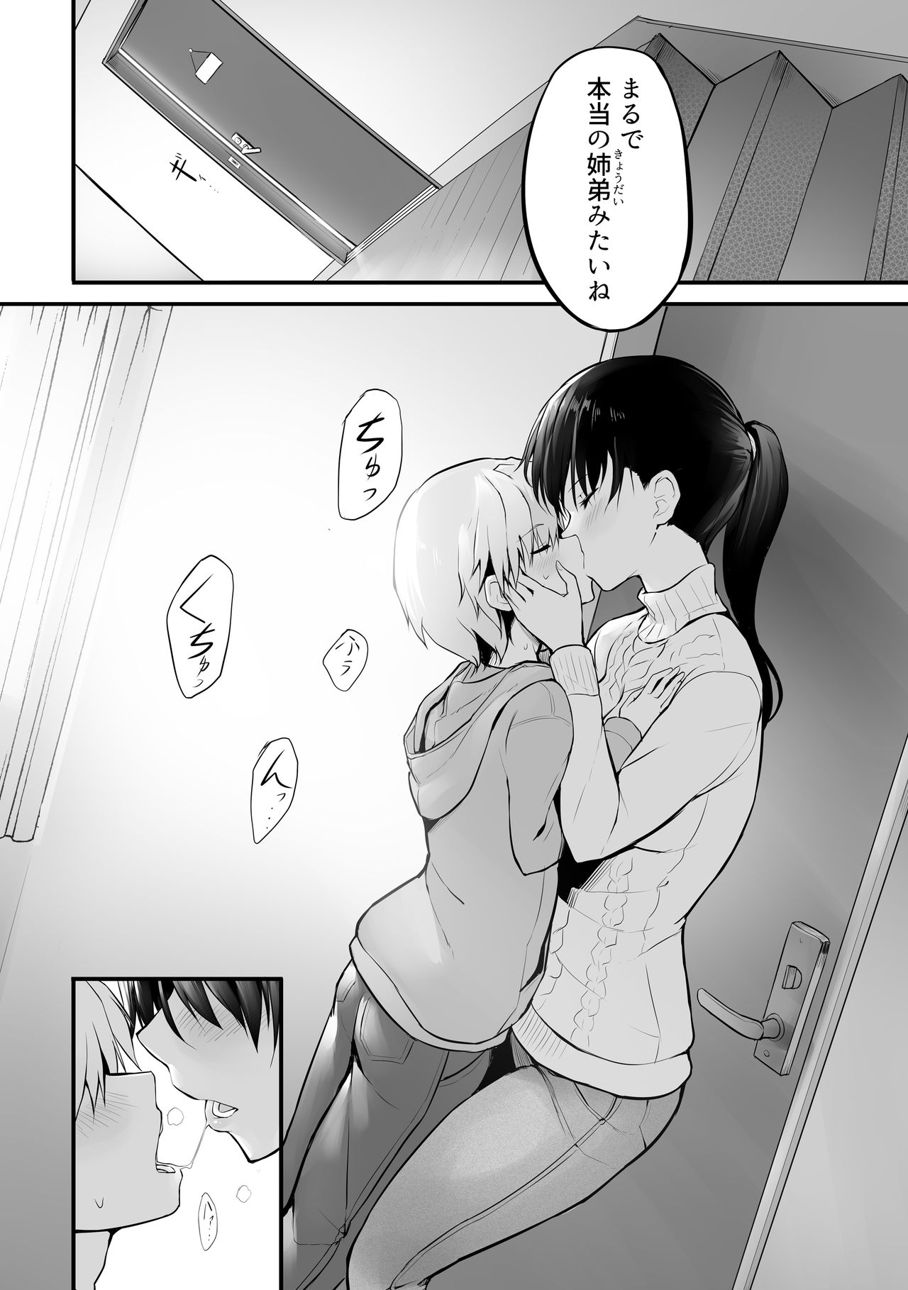 [Efuya (Messy)] Itoko no Futanari Onee-chan to Naisho no Milk [Digital] page 4 full