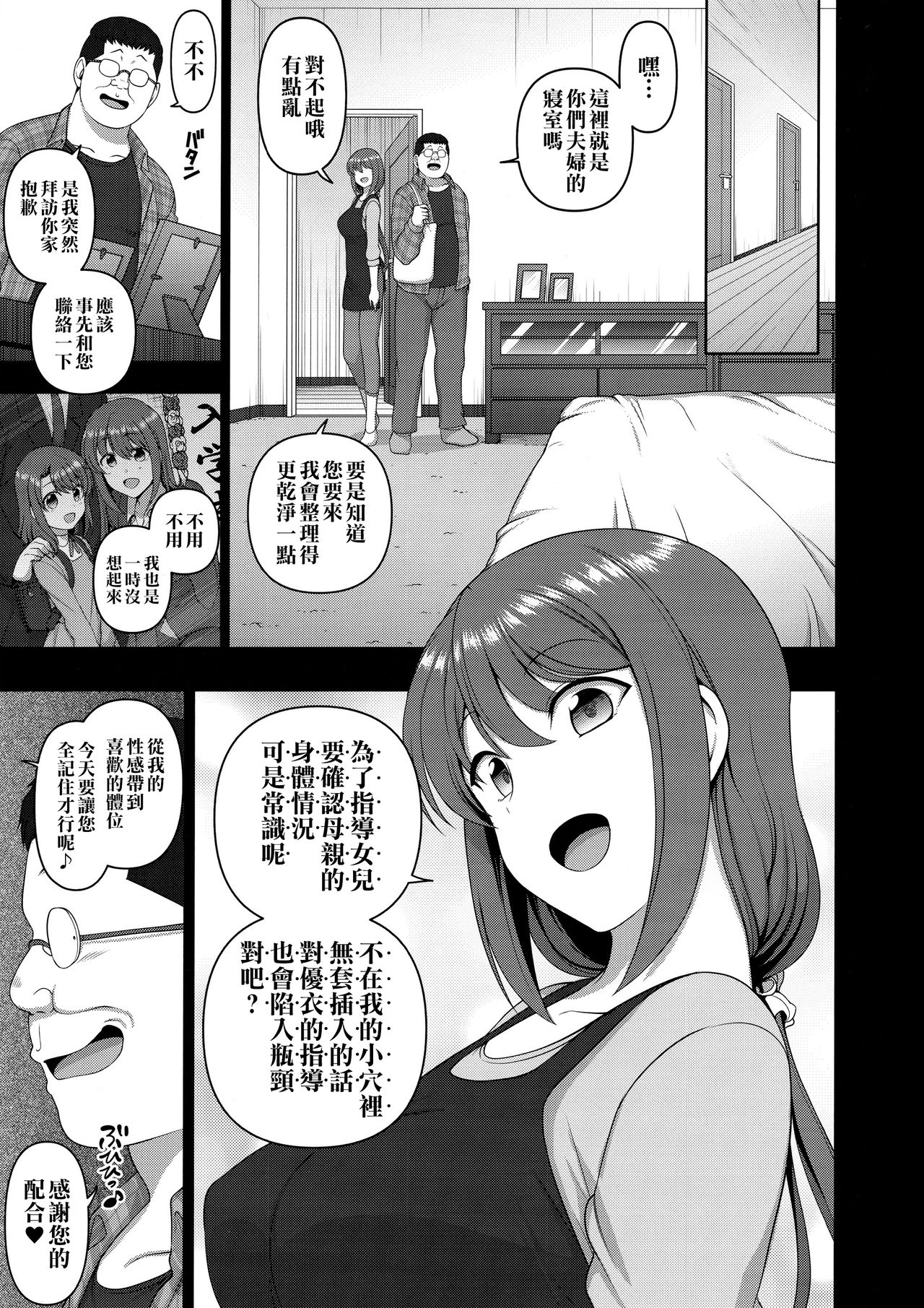 (C97) [50on! (Aiue Oka)] Saimin Seishidou Obata Natsumi no Baai [Traditional Chinese] [空中貓個人製作] page 4 full