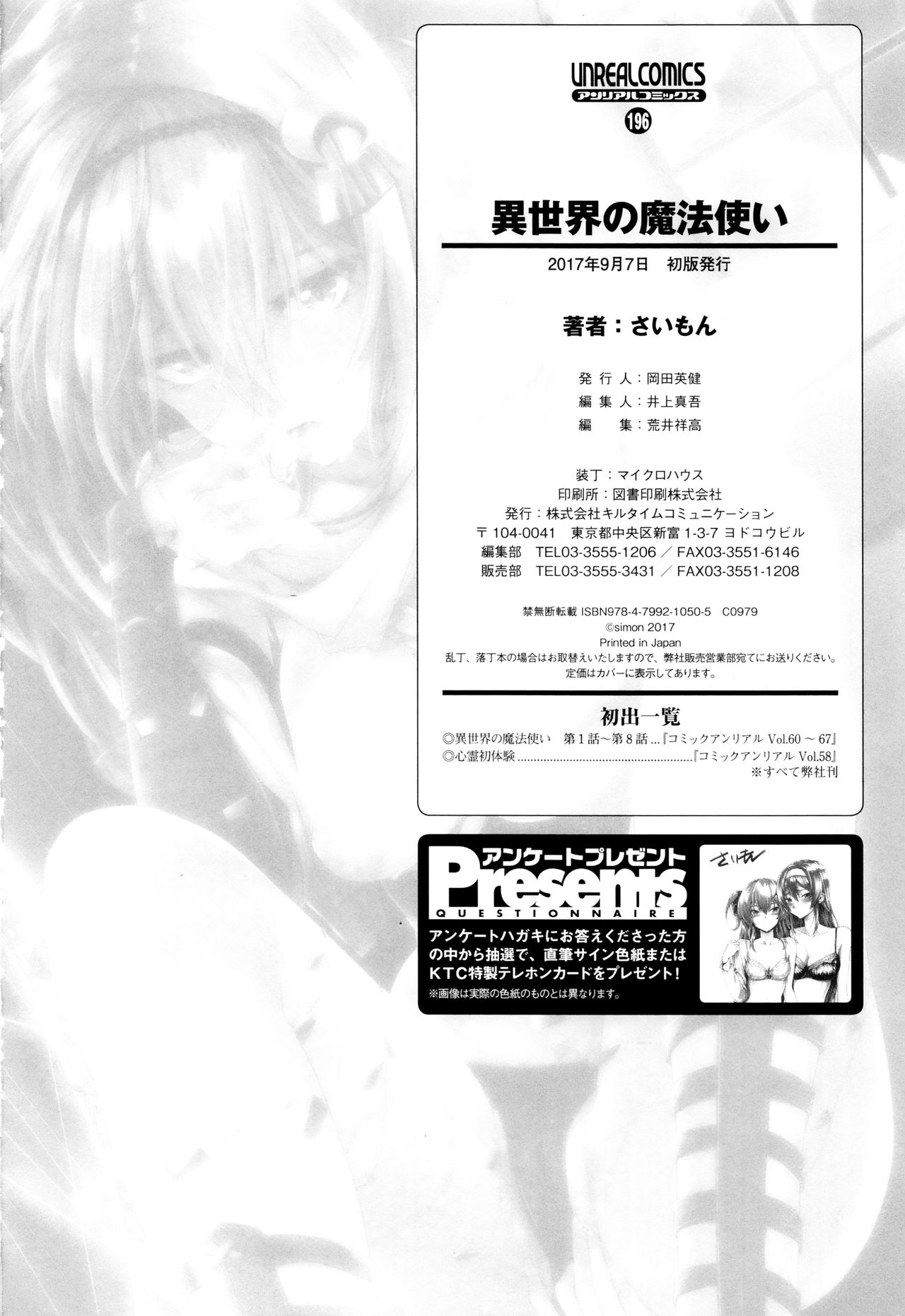 [Simon] Isekai no Mahoutsukai [English] [constantly] page 203 full