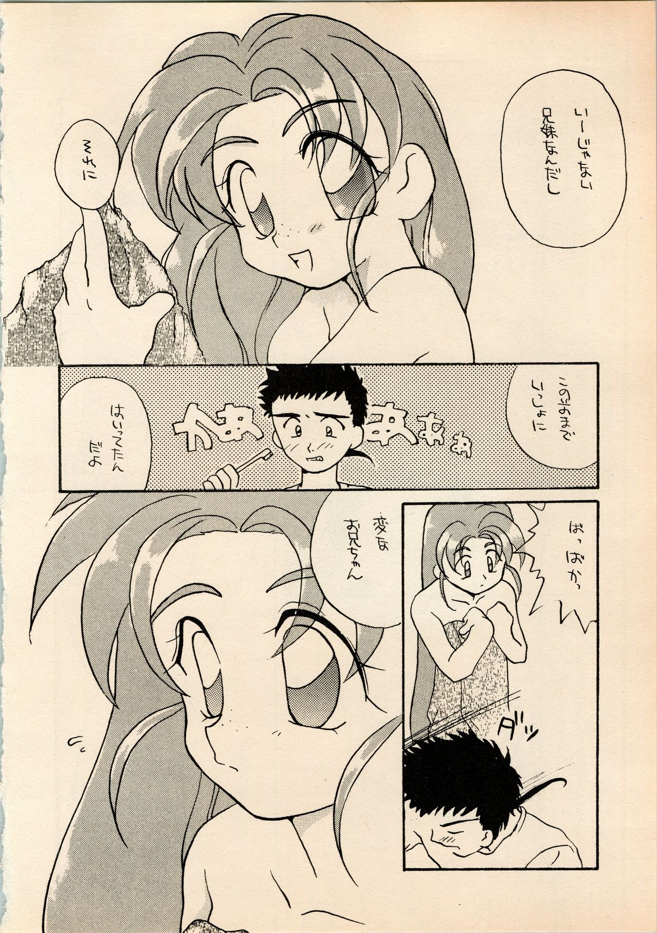 (C48) [A' (Hotaru)] Shougakusei Hakusho (Pretty Sammy, Tenchi Muyo) page 20 full