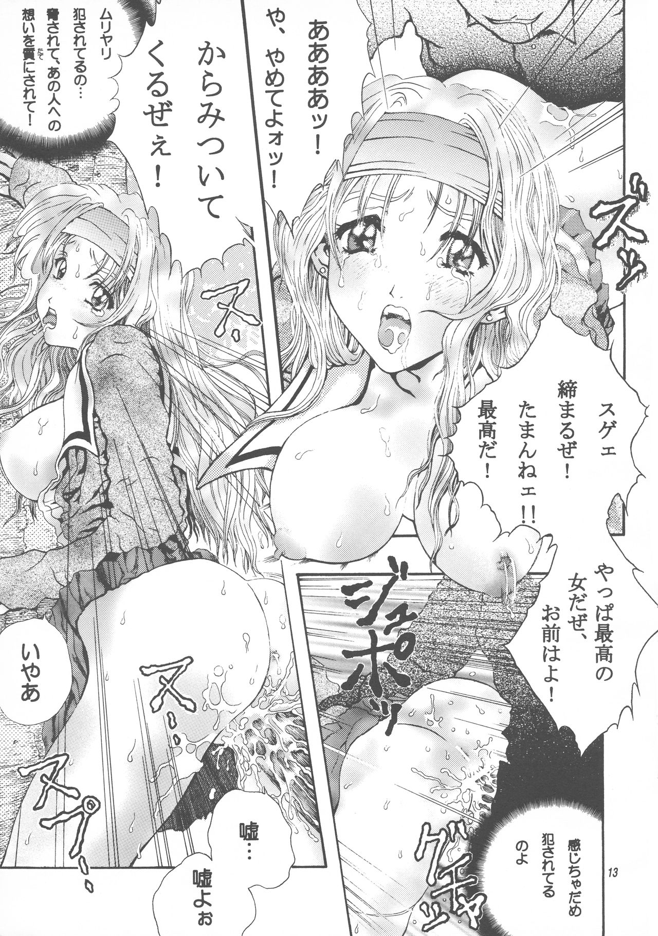 [SHAGWELL (Isshiki Nishiki)] M-butterfly ad libitum 1 (Sentimental Graffiti) page 12 full