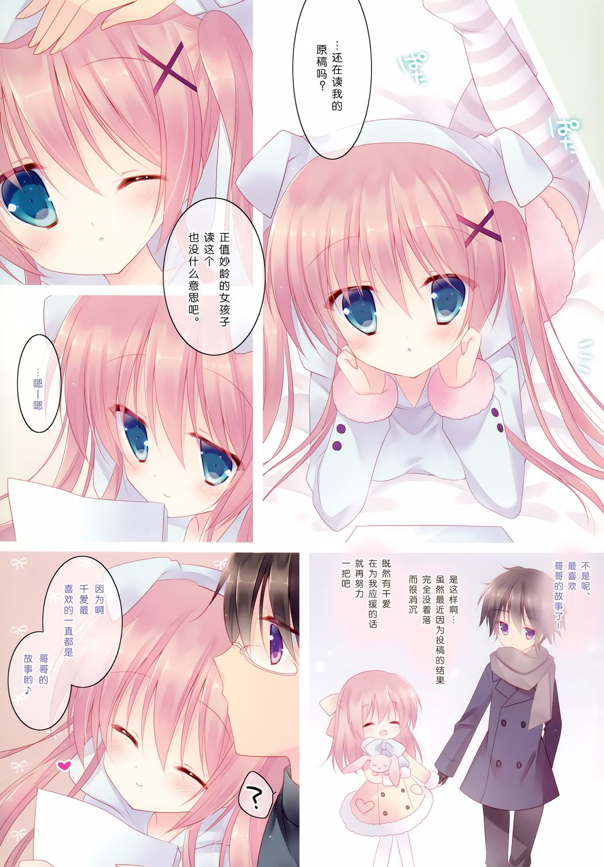 (C87) [against (Sumii)] HONEY HONEY MILK TEA [Chinese] [绅士仓库汉化] page 14 full