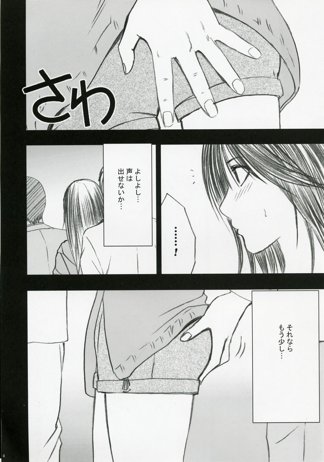 [Crimson Comics (Carmine)] Gentei Kaijo (Hatsukoi Limited) page 5 full