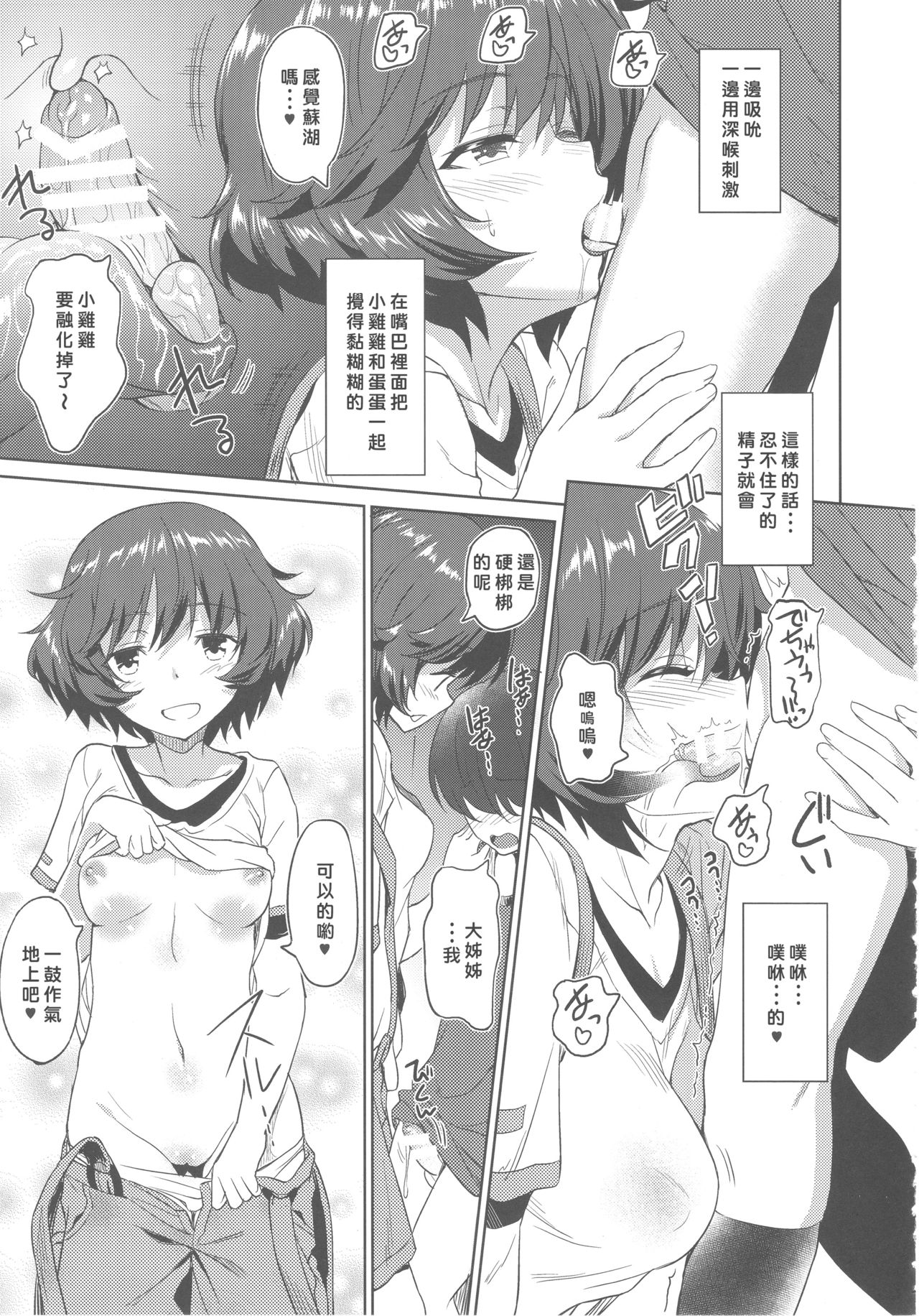 (C93) [AERODOG (inu)] Senshadou no Uramichi Ooarai Joshi Gakuen (Girls und Panzer) [Chinese] [好野尻漢化] page 8 full