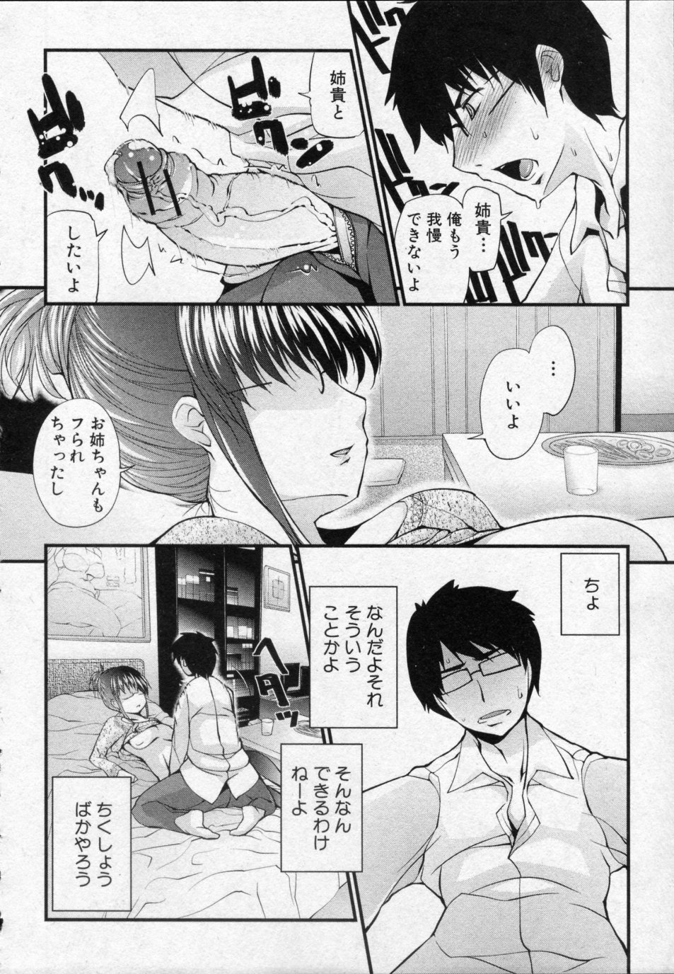 [Tobita Takashi] Chikasugite Kizukanai (COMIC Shingeki 2010-01) page 10 full