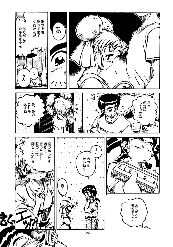 (C48) [Yumeizukosya (various)] Kick no oni Fire (Tenchi Muyou!) page 72 full