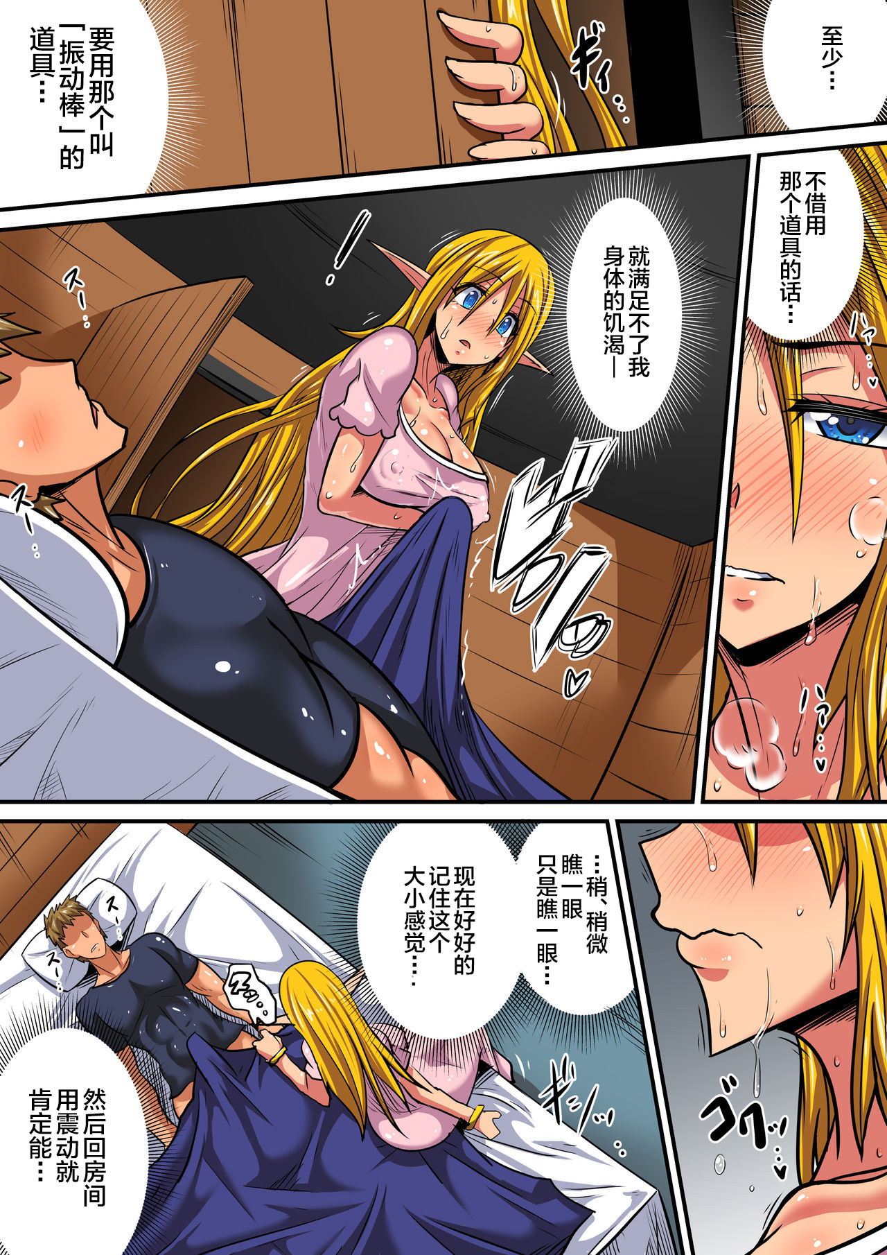 [Haneinu] Elf Oyako to Pakopako Ibunka Kouryuu! ~Stella Hen~ [Chinese] [新桥月白日语社] page 35 full