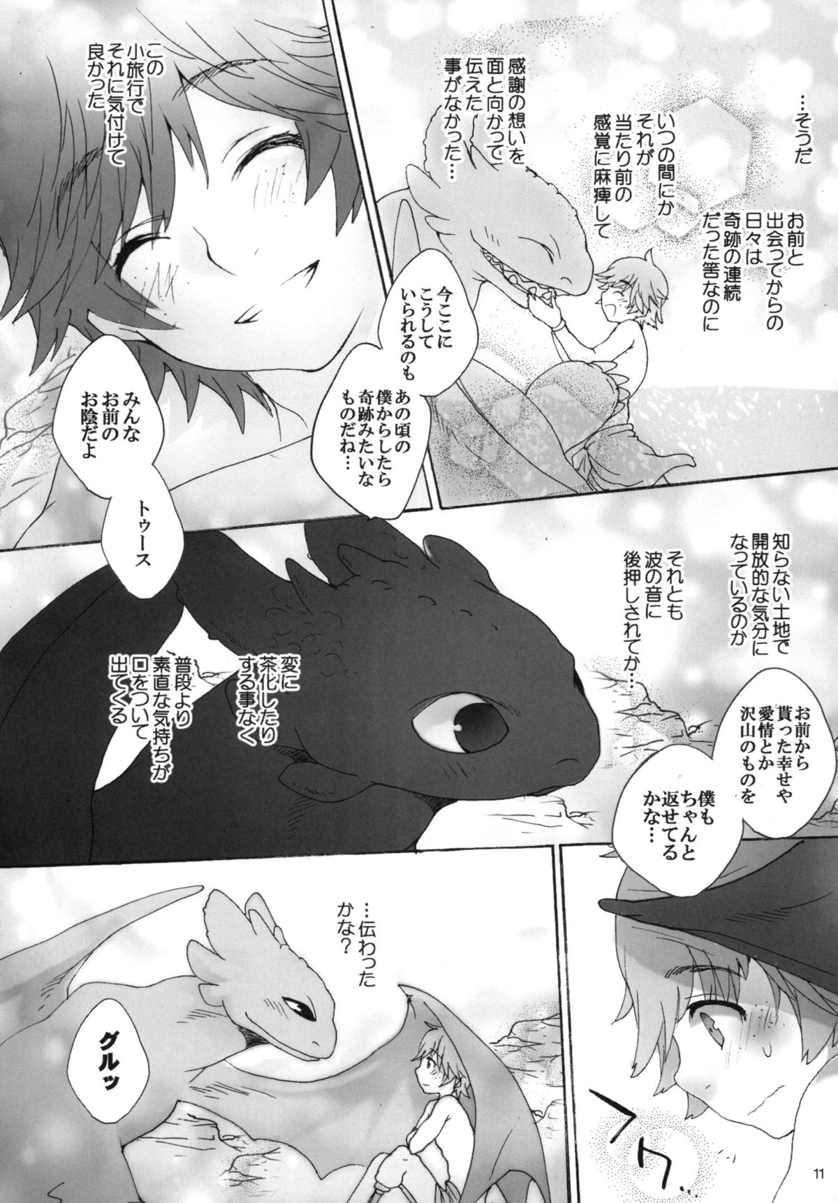 (C80) [Kon'na Tokoro no Kin'niku made Kitaeru nante... (Sugoi Kin'niku)] BEST PARTNER4.5 (How to Train Your Dragon) page 10 full