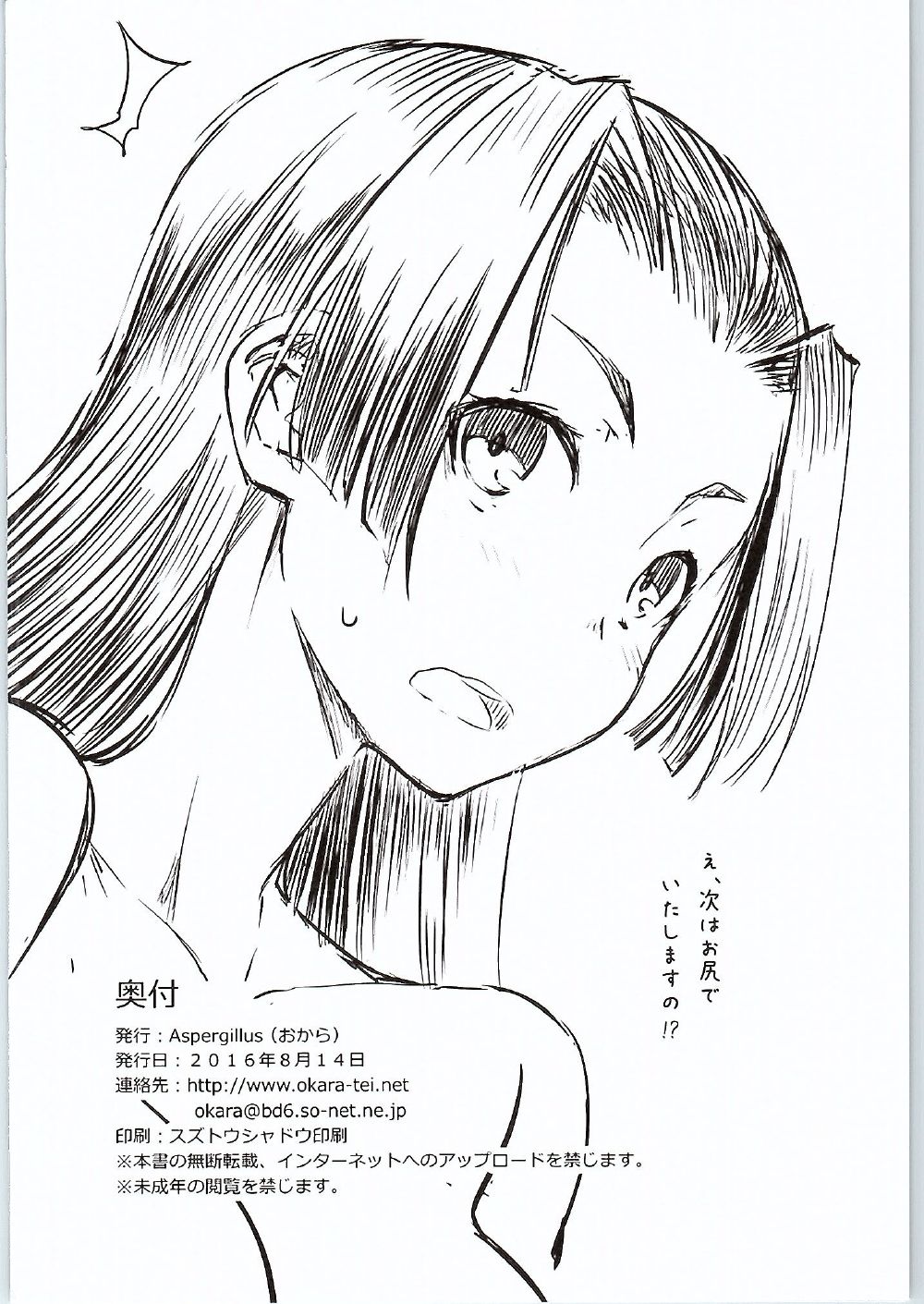 (C90) [Aspergillus (Okara)] BEAUTIFUL SHINE (Toaru Kagaku no Railgun) [Chinese] [奶綠個人漢化] page 25 full