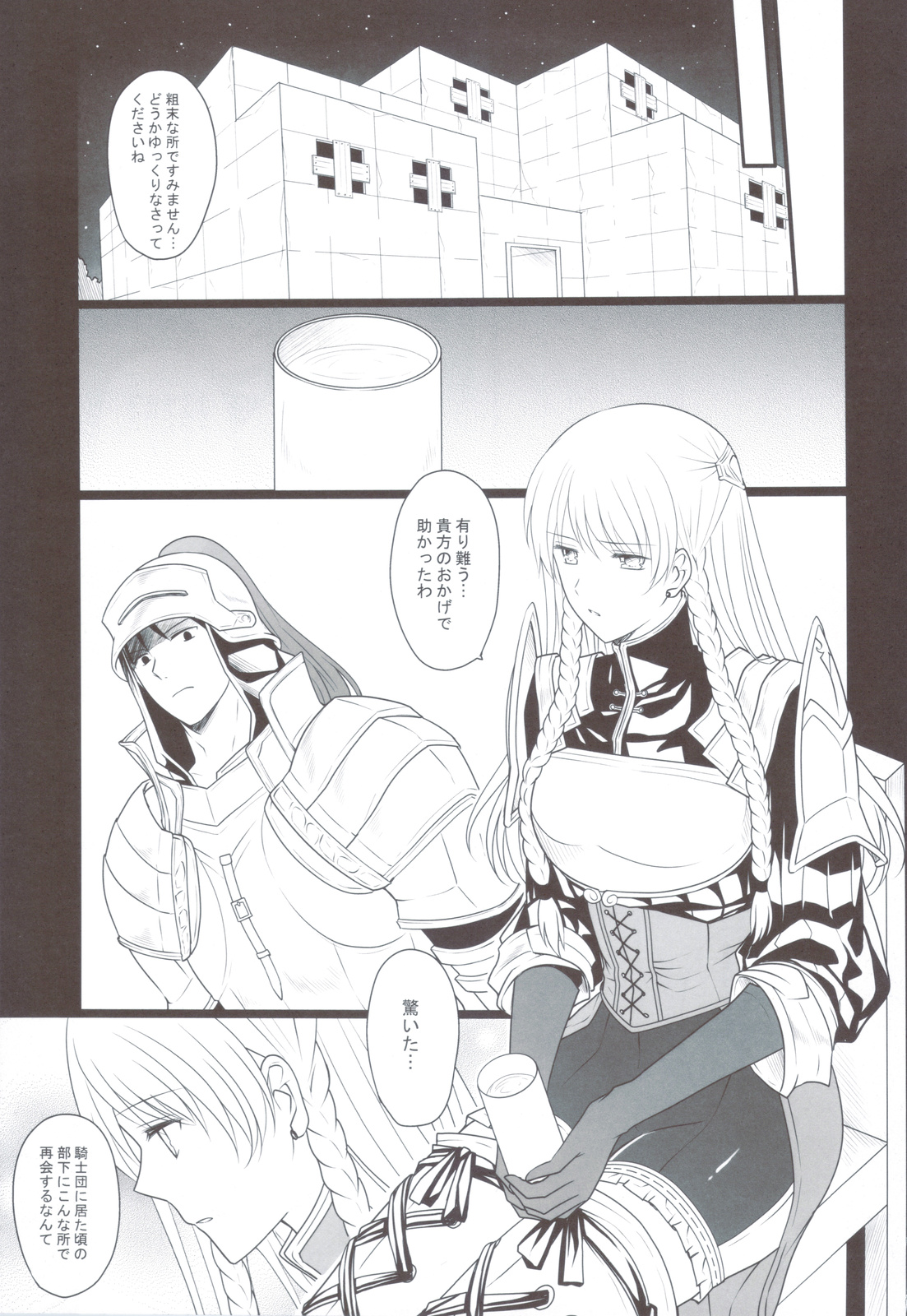 (C83) [Runway (Louis&Visee)] Horyo Zokusei Onna Shougun (Tactics Ogre: Wheel of Fate) page 6 full