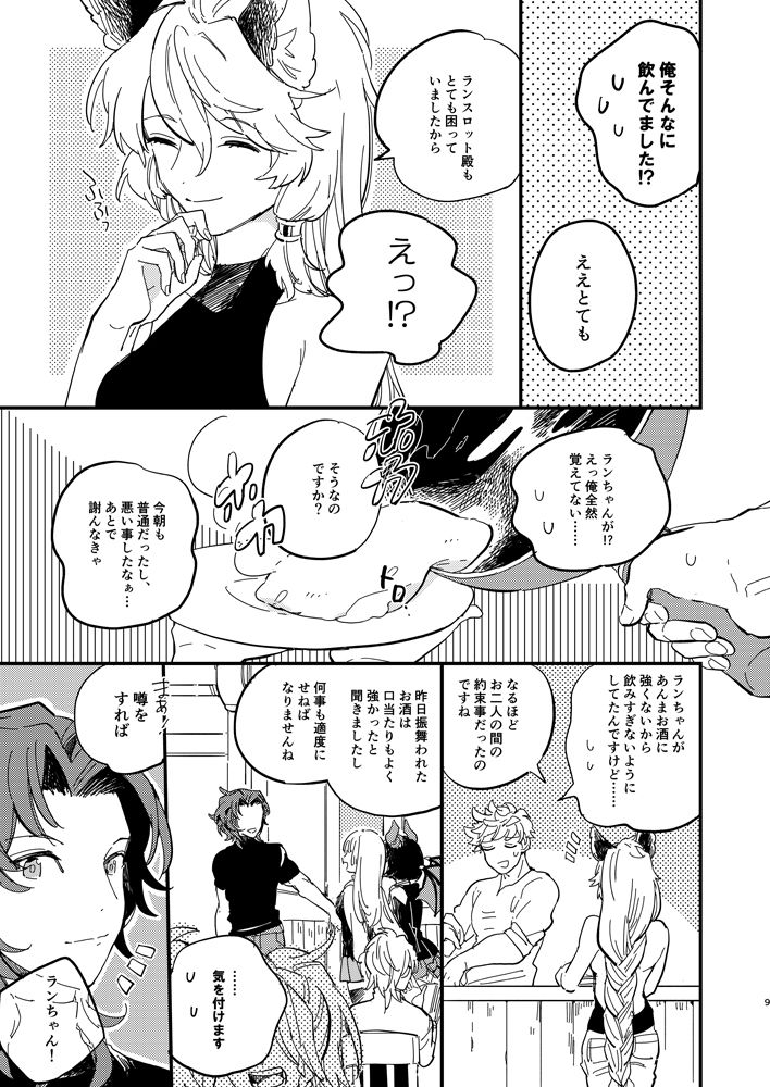 [LIBERO (Kimura)] Kitto Zutto Motto Suki na Hito (Granblue Fantasy) [Digital] page 10 full