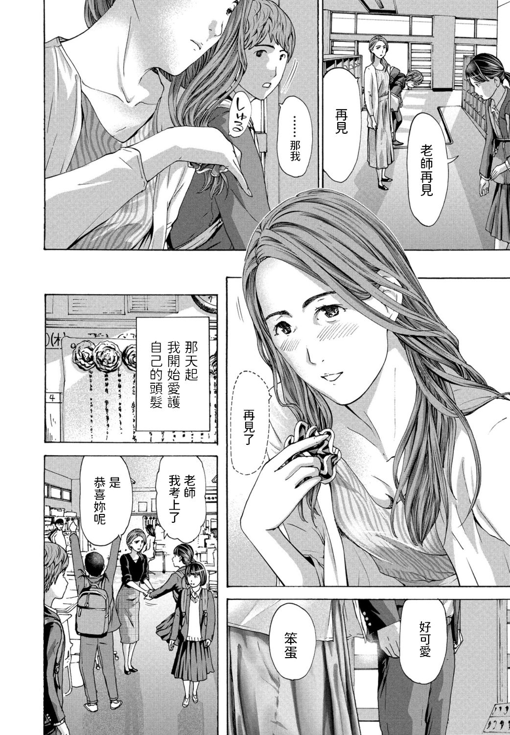 [Asagi Ryu] Reisei (COMIC Penguin Club 2020-11) [Chinese] [Digital] page 6 full