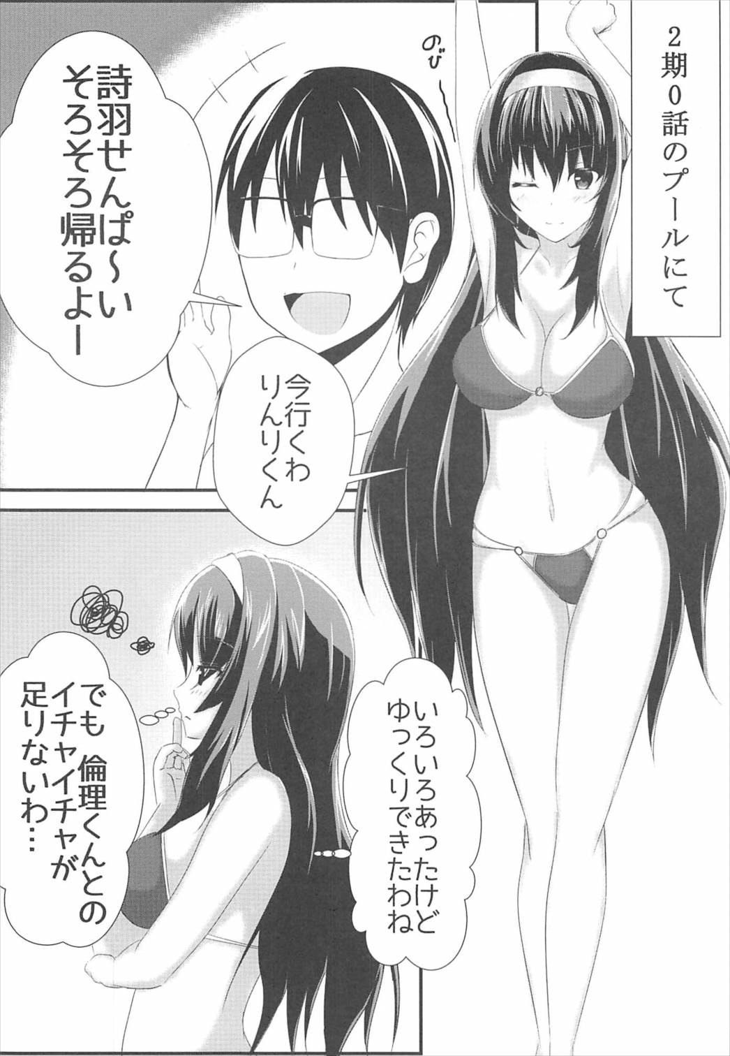 (C92) [Sora no Sakura (Sorami Sio)] Motto Utaha Senpai to (Saenai Heroine no Sodatekata) page 3 full