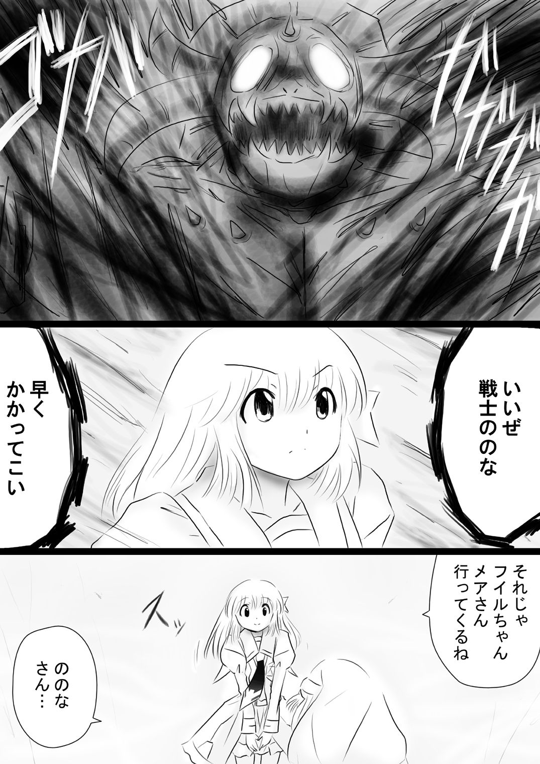 [Dende] Fushigi Sekai -Mystery World- Nonona 35 ~Nonona vs Shi no Daimaou Negaronjigiba, Yosougai no Kyoufu Muryokuka Kutsujoku Kyoukan Ingoku~ page 25 full