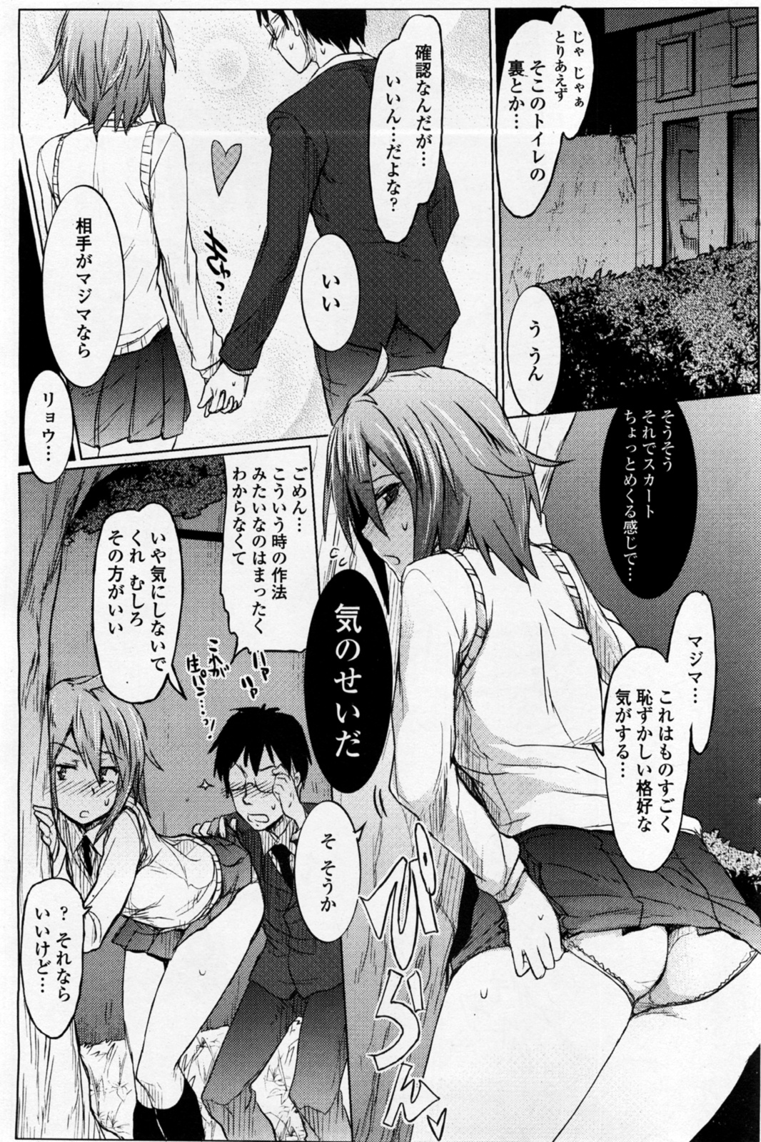 [Higata Akatsuki] Tsurime Kanojo wa Tennenkei. (COMIC Penguin Club Sanzokuban 2011-08) page 9 full