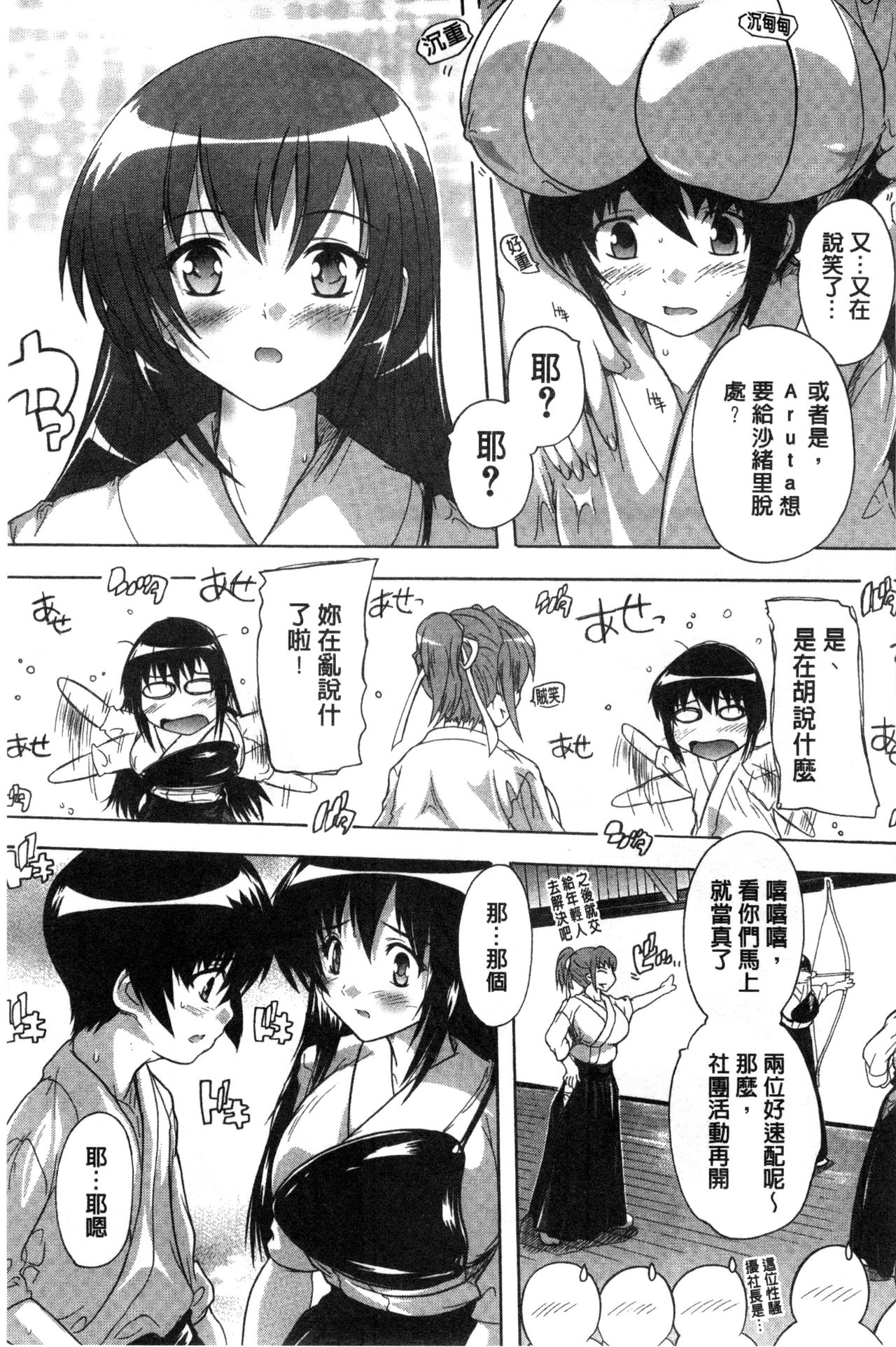 [Natsuka Q-Ya] Inuke! Harem Gakuen [Chinese] page 11 full