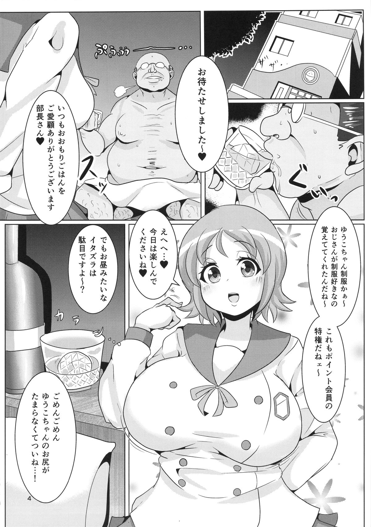 (C87) [Shinshunshantonshou (Bukatsu)] Honeycomb has cum (HappinessCharge Precure!) page 5 full