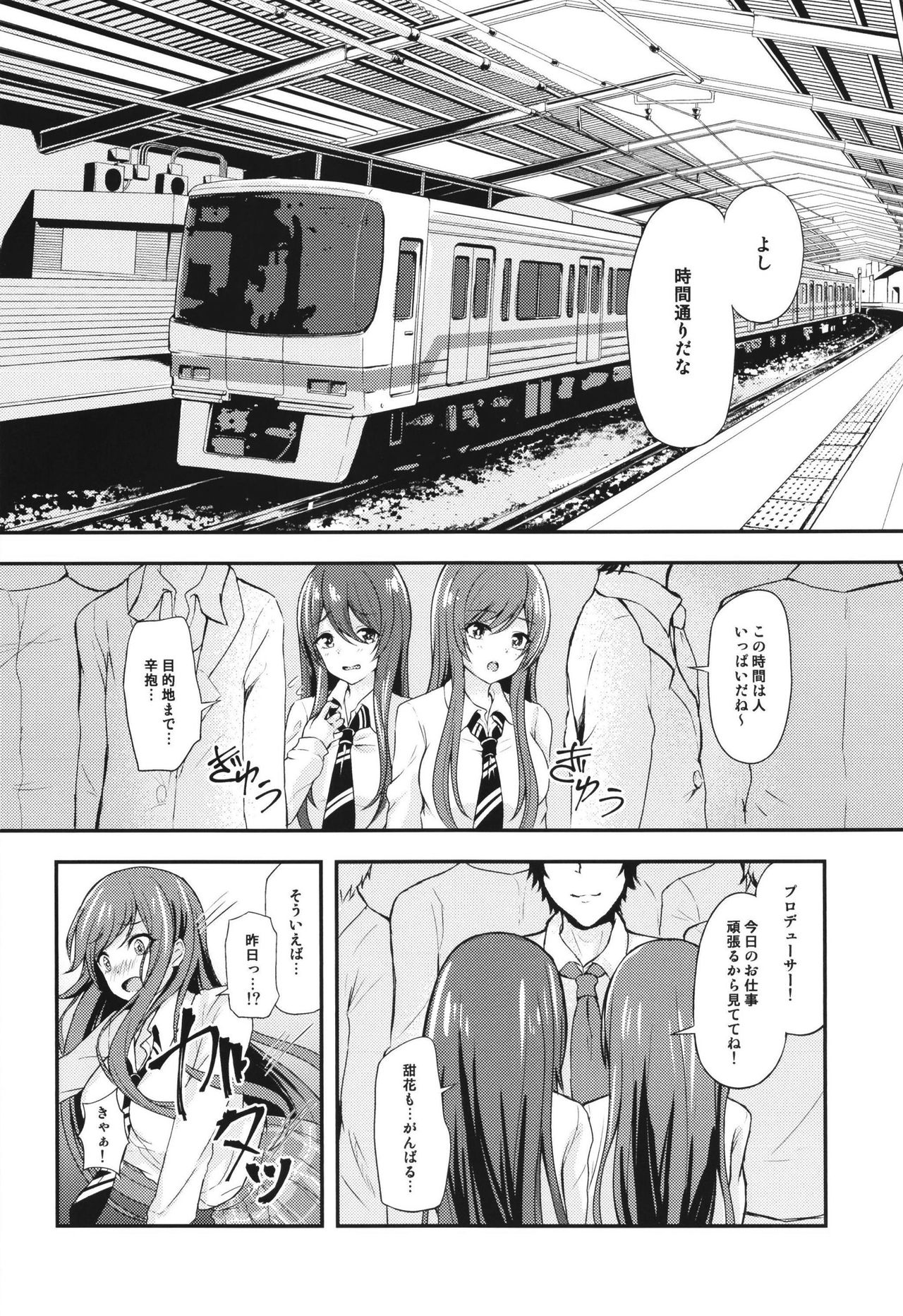 [Hitomakase (Sakurano Nozomi)] Yuuwaku Twins ~Tsuukin Densha de xxx Hen~ (THE iDOLM@STER: Shiny Colors) [Digital] page 3 full