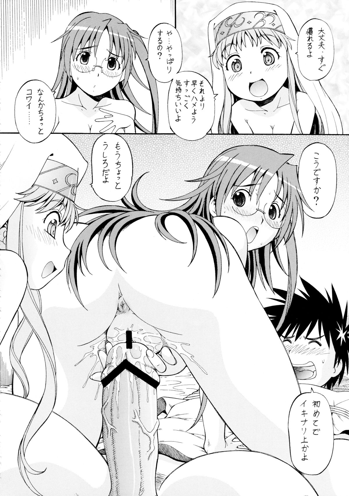 [Toraya (ITOYOKO)] Toaru Omeko ni Railgun 3 (Toaru Majutsu no Index) page 22 full