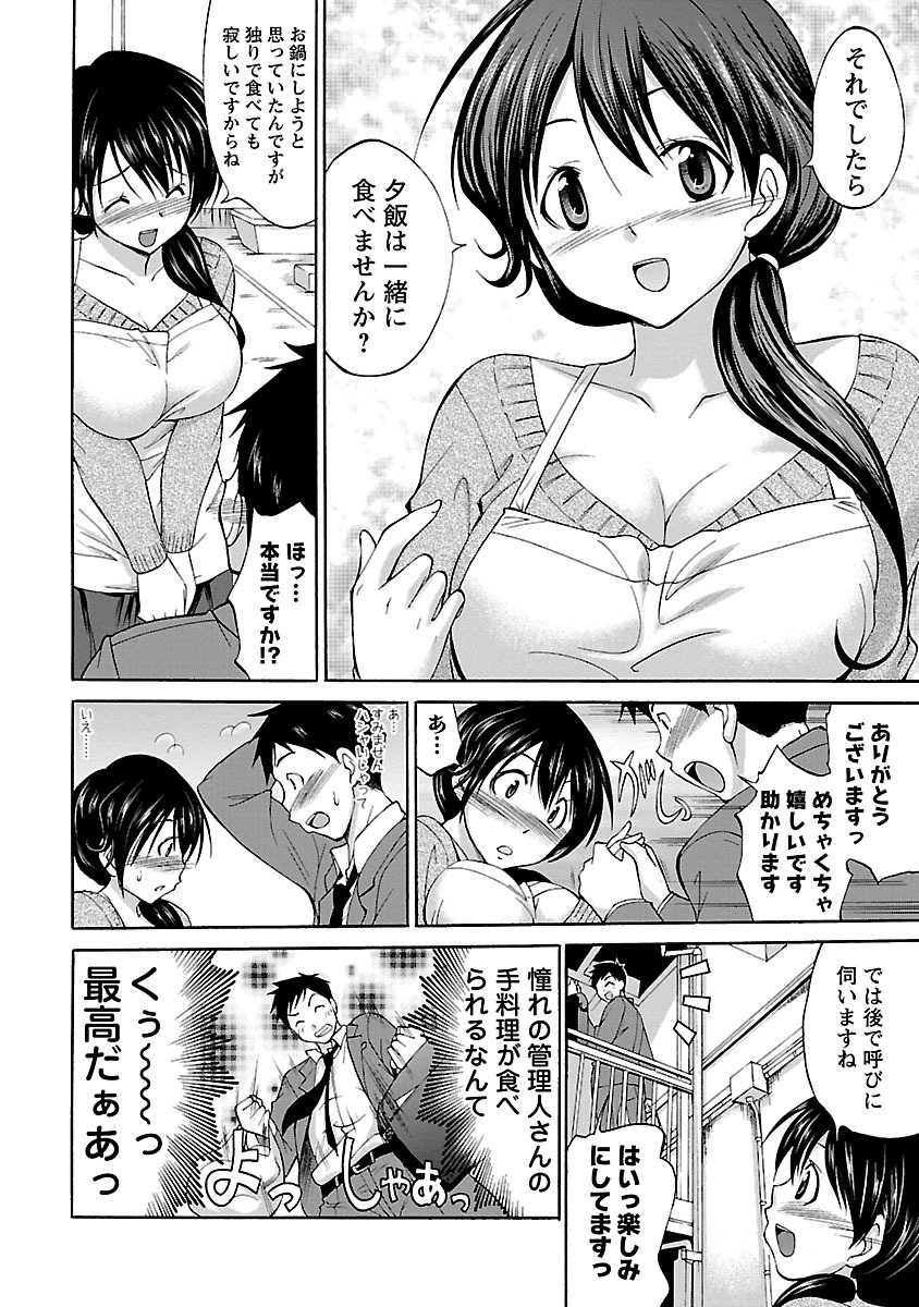 [Abe Tsukumo] Mommyunication page 8 full