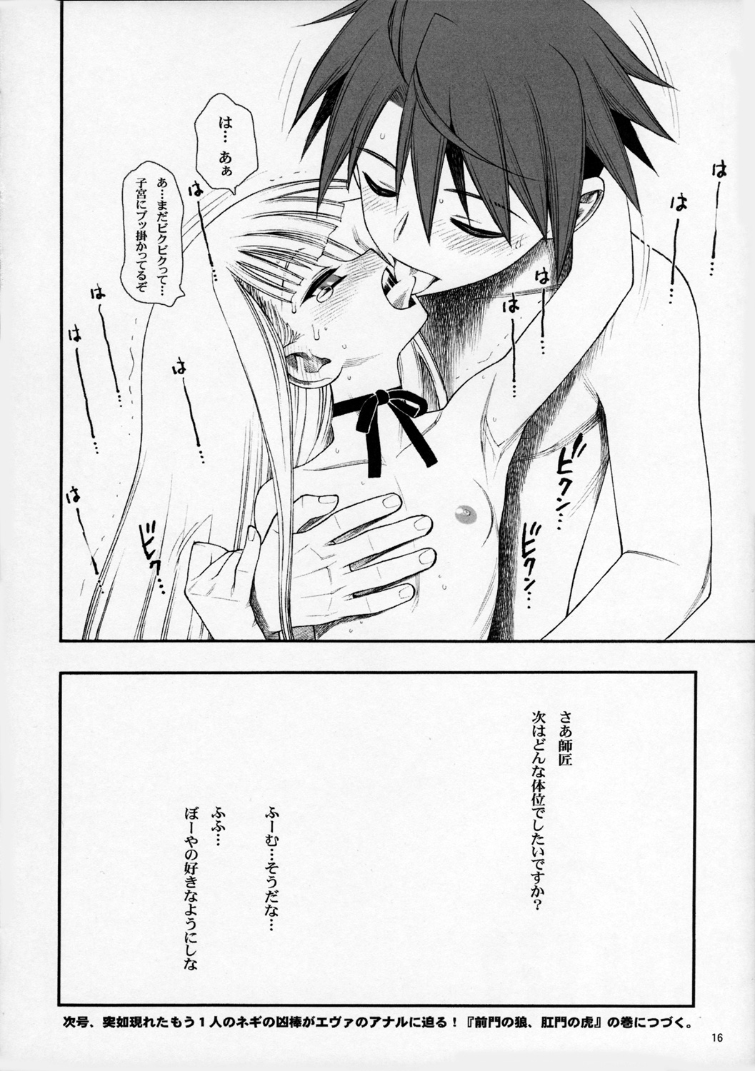 (C69) [Niko Mark (Minazuki Juuzou, Yamauchi Kazunari)] Chou Mahou Gattai Eva Negi! ~Magister Eva Negi~ (Mahou Sensei Negima!) page 15 full