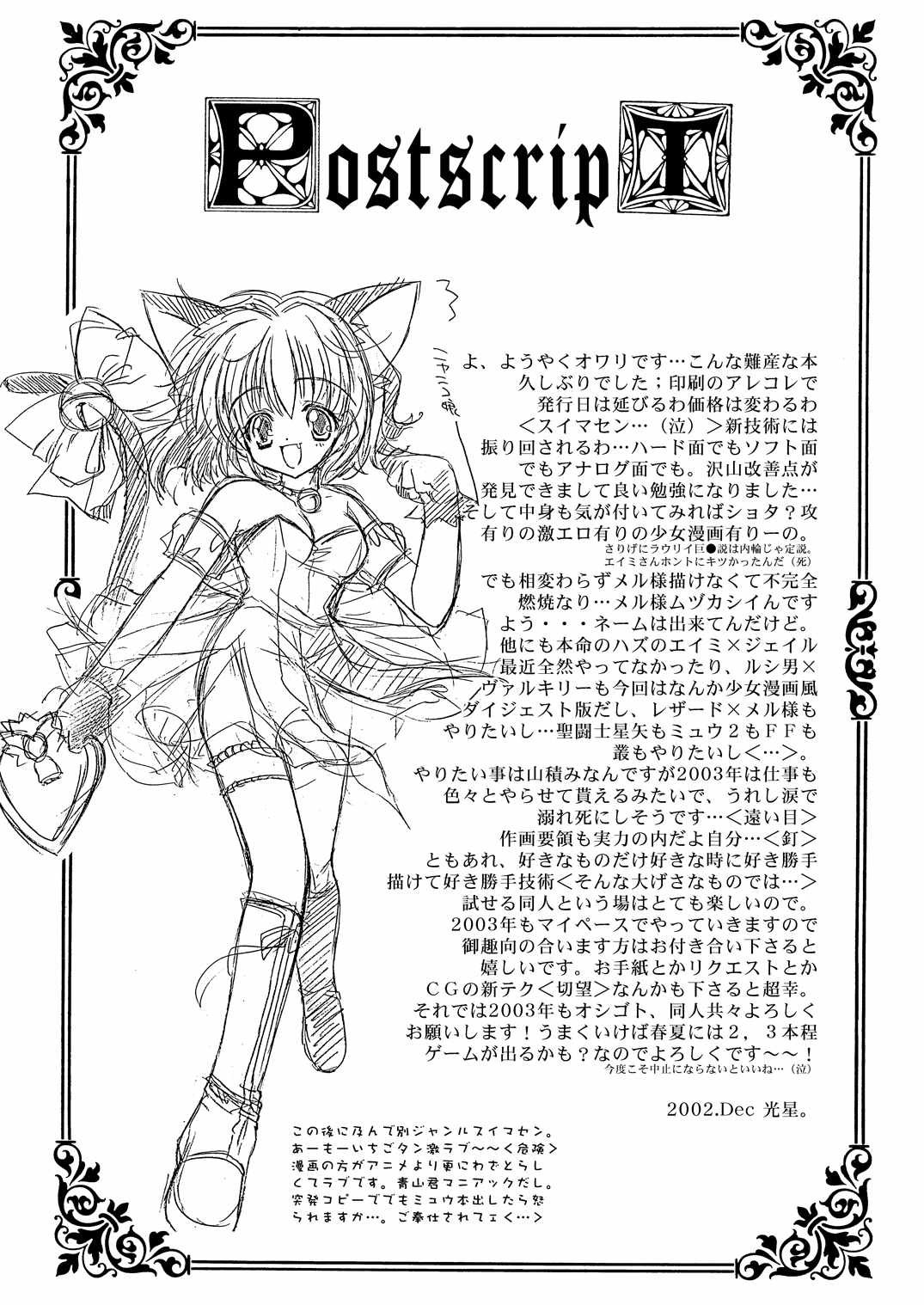 [Przm Star (Kamishiro Midorimaru)] Color of your Spoon. (Valkyrie Profile) page 45 full