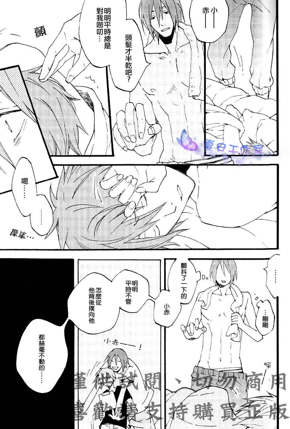 (SPARK7) [Kaiten Mokugyo (Makimura Maki)] Oyasumichou Shitsureishimasu (Kuroko no Basuke) [Chinese] page 8 full