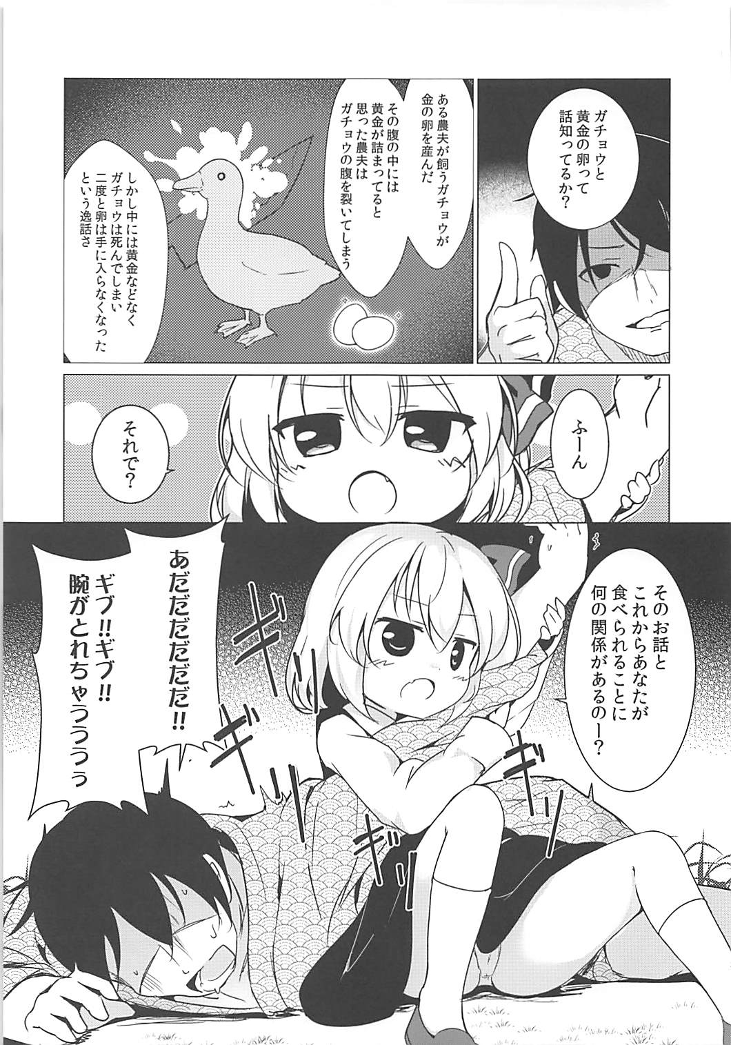 (Sounanoka 6) [Yumemizato (Baku P)] Kin no Tamago (Touhou Project) page 2 full