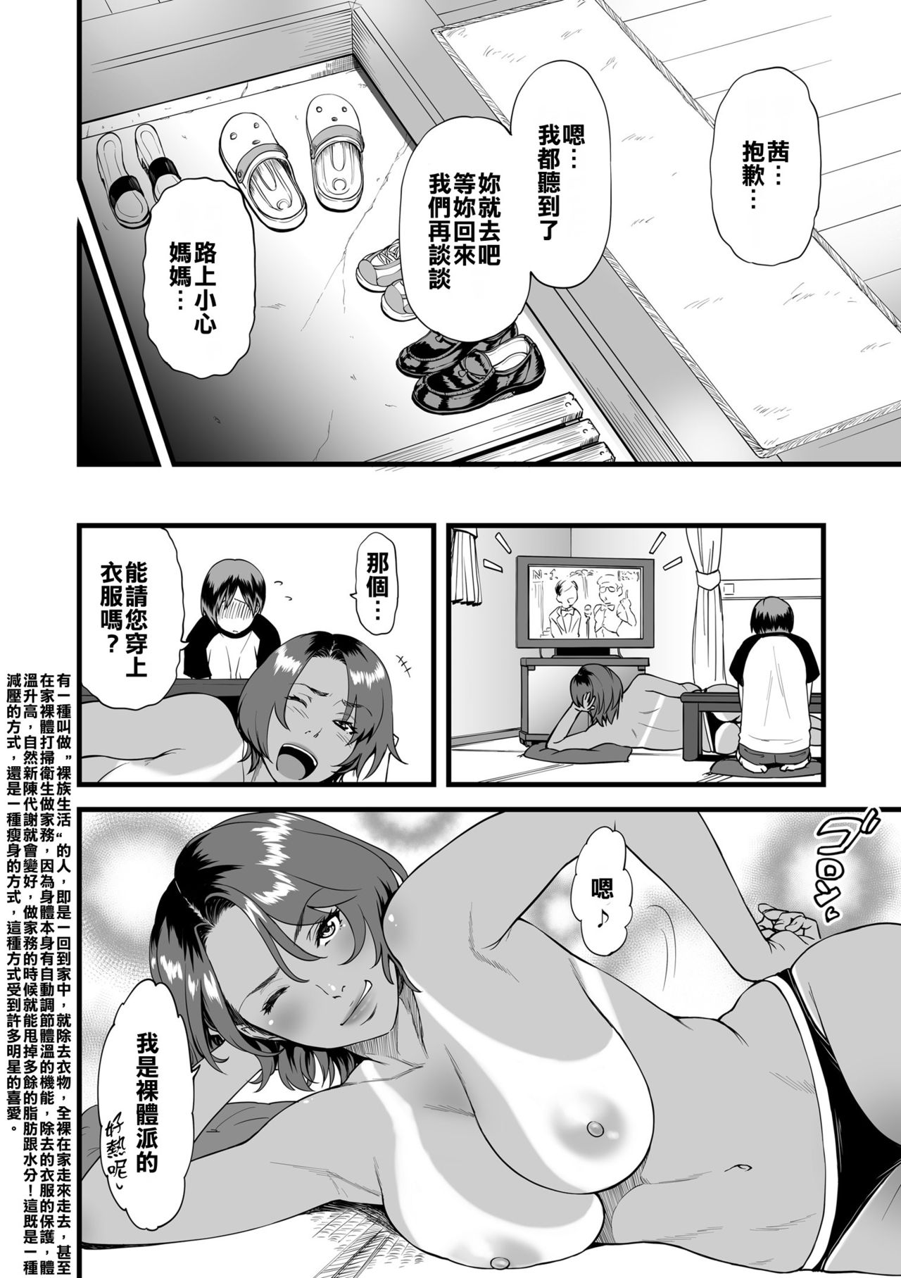 [Tsuzura Kuzukago] Gibo to Futari de Kurashitara...Ch. 1-4 [Chinese] [溫柔義母和曬痕阿姨這樣的姐妹二連擊漢化組喜歡嗎] page 22 full