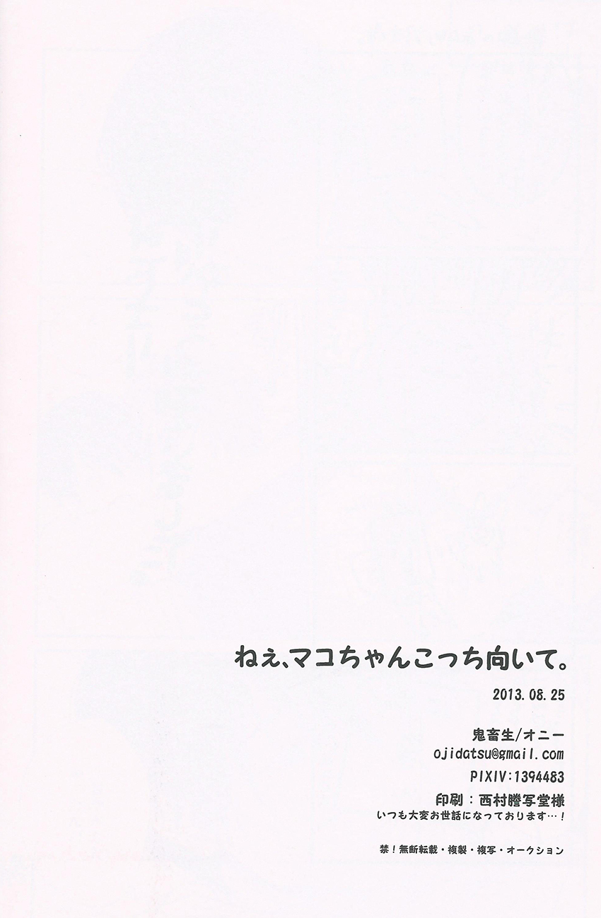 (GOOD COMIC CITY 20) [Onichikusyou (Oni)] Nee, Mako-chan Kocchi Muite. (Free!) page 17 full